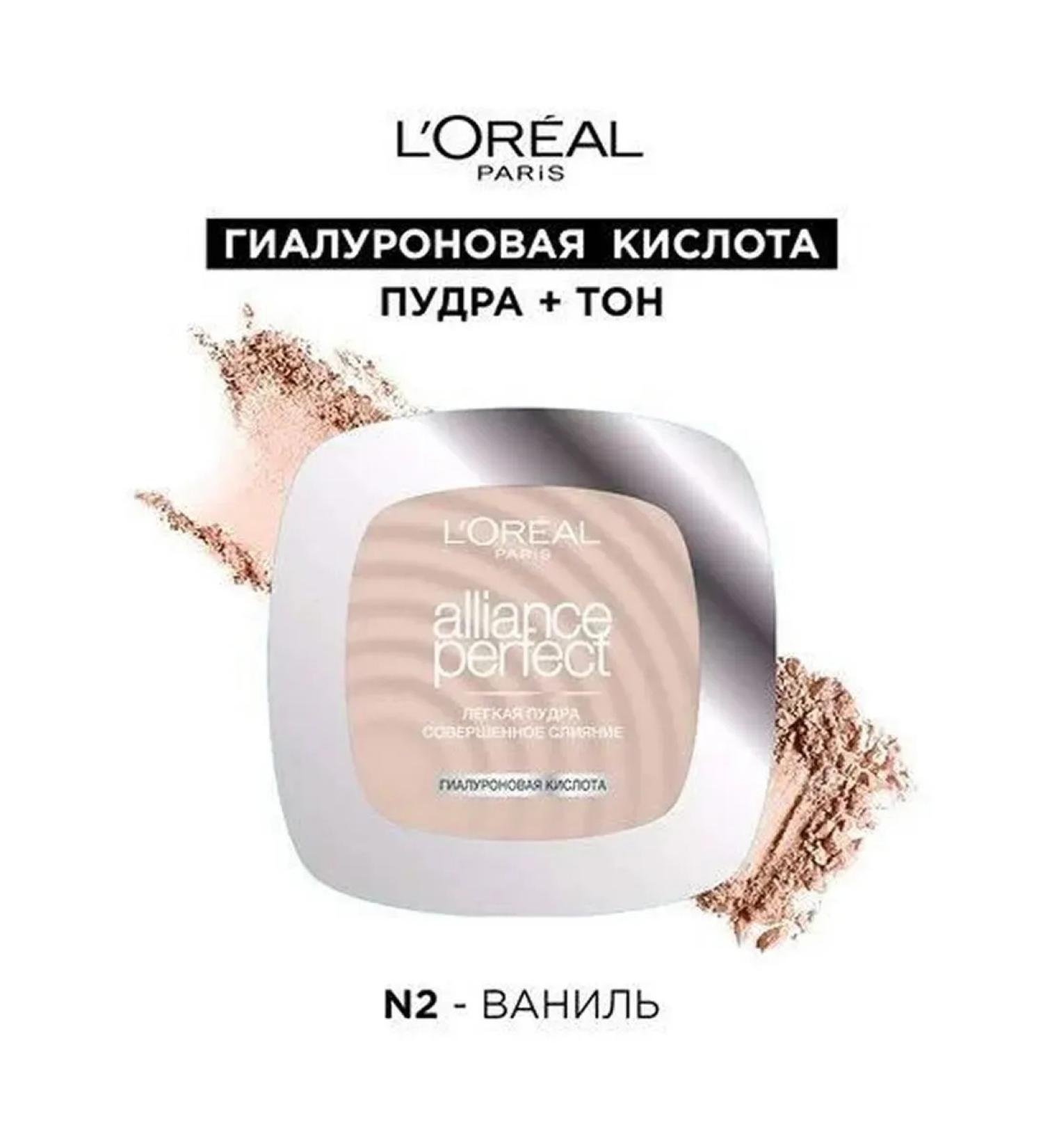 L'Oreal Professional Powder "Alliance Perfect" n2 vanilla - Buy Online on GoSupps.com