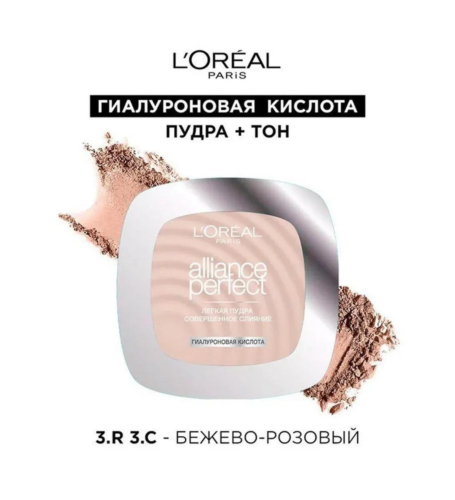 L'Oreal Professional Powder "Alliance Perfect" R3 C3 beige pink - Buy Online on GoSupps.com