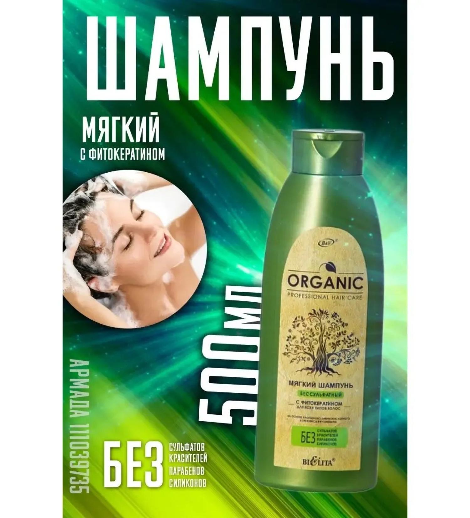 BELITA Organic phytocratin shampoo 500 ml - Buy Online on GoSupps.com