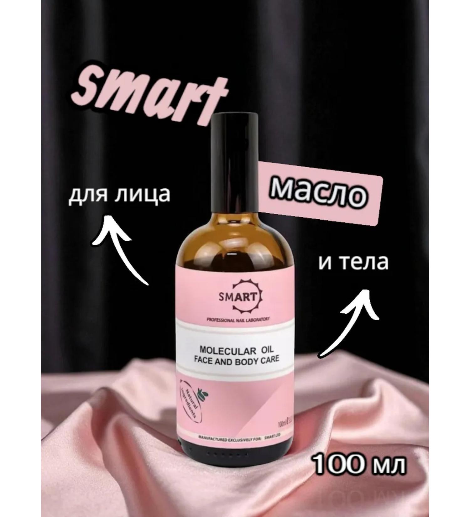 Smart Master Molecular oil for the body and manicure Smart 100 ml - Buy Online on GoSupps.com