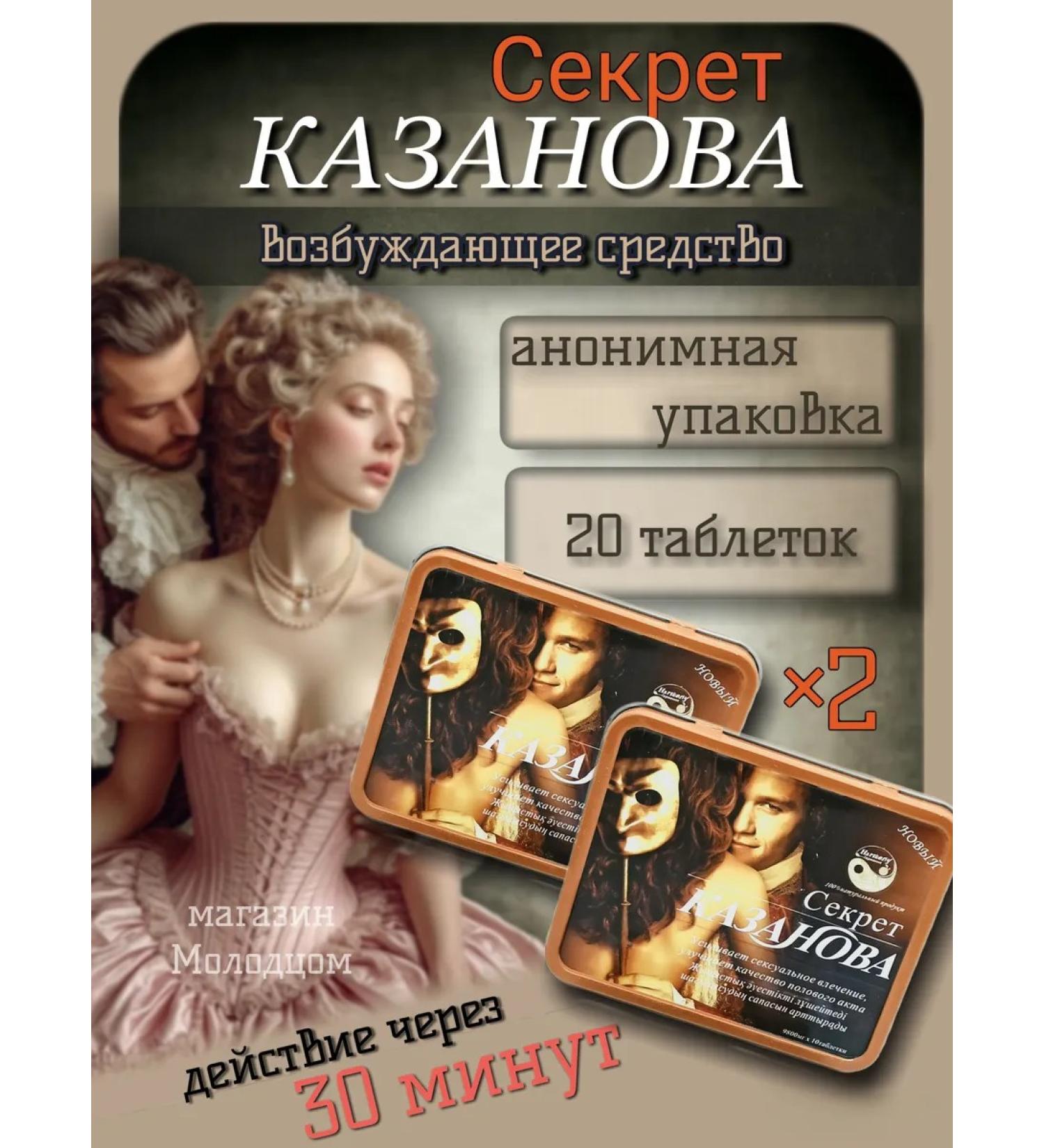 Casanova's Secret Male causative agent - Buy Online on GoSupps.com