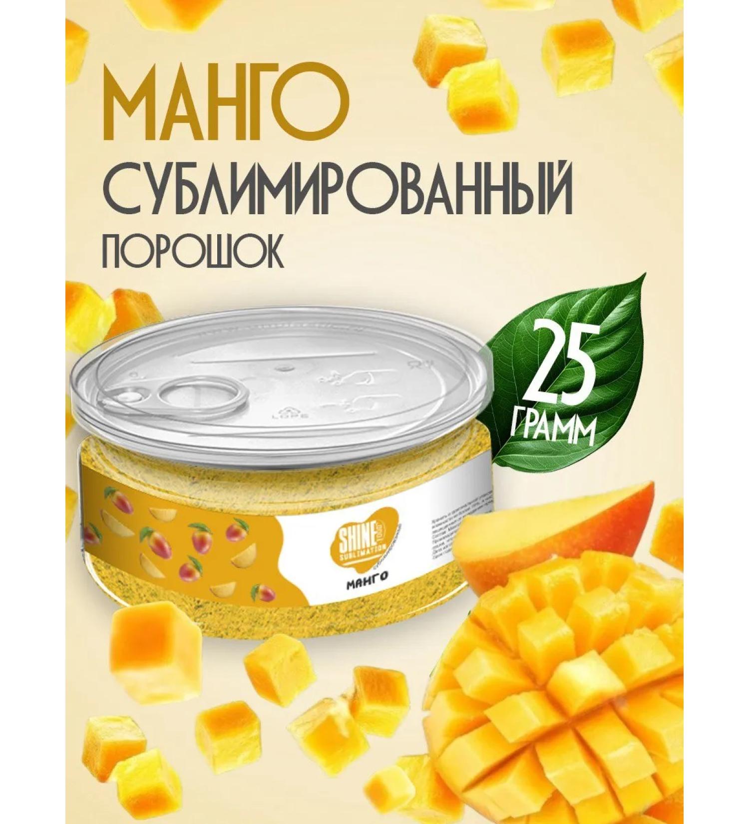 Slumed fruit of mangoes dried powder 25g - Buy Online on GoSupps.com