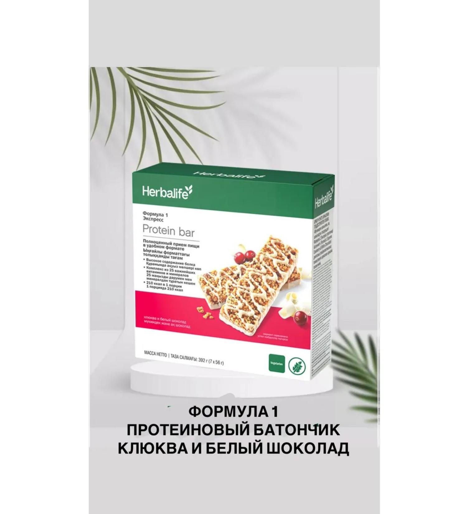 Herbalife Bank Formula 1 Express with cranberries and white chocolate