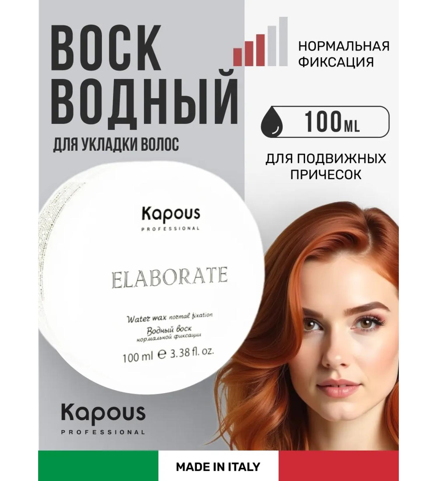 Kapous Professional Water wax of normal fixation Elaborate - Buy Online on GoSupps.com