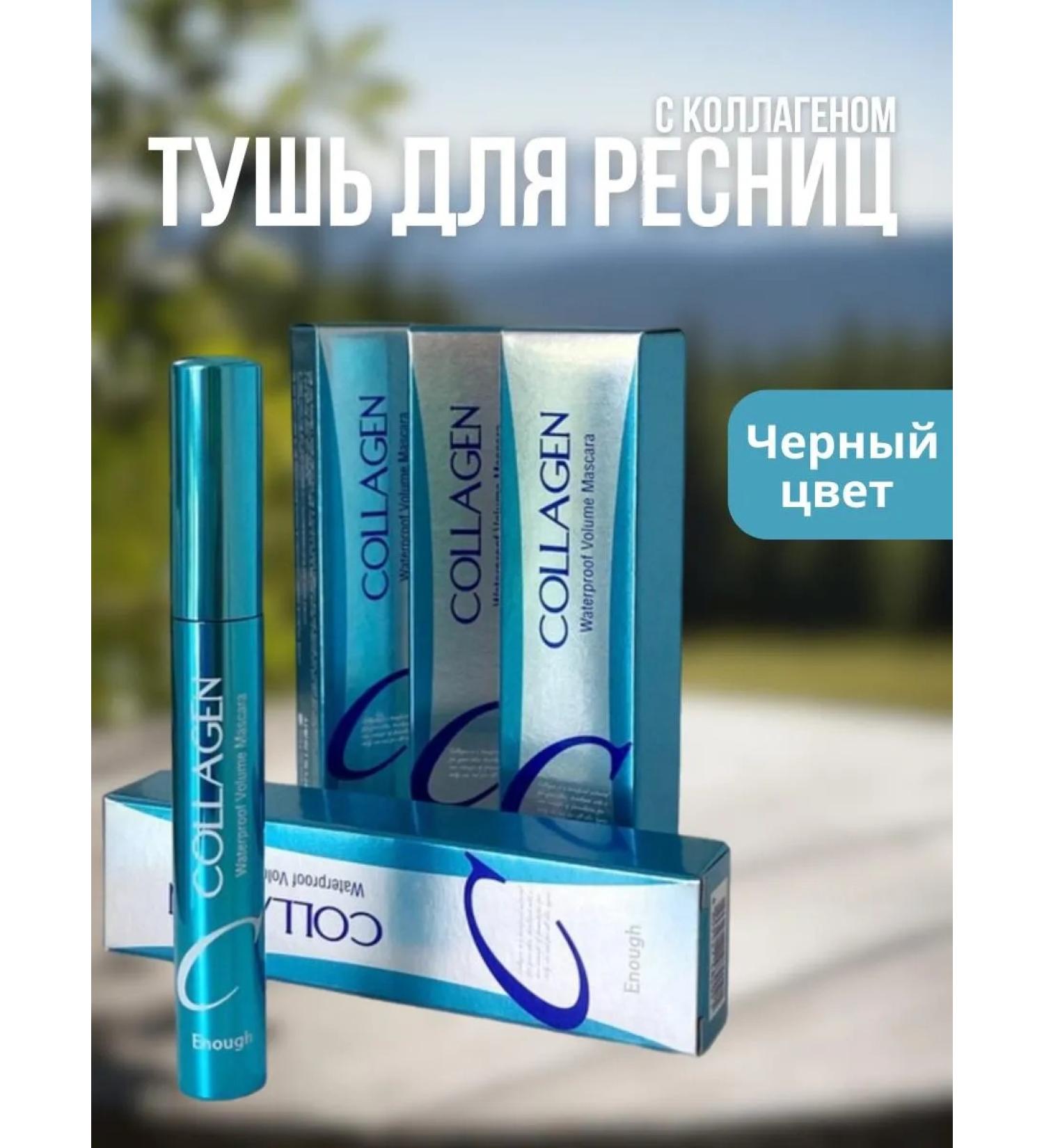 COLLAGEN eyelashes black volume and lengthening - Buy Online on GoSupps.com