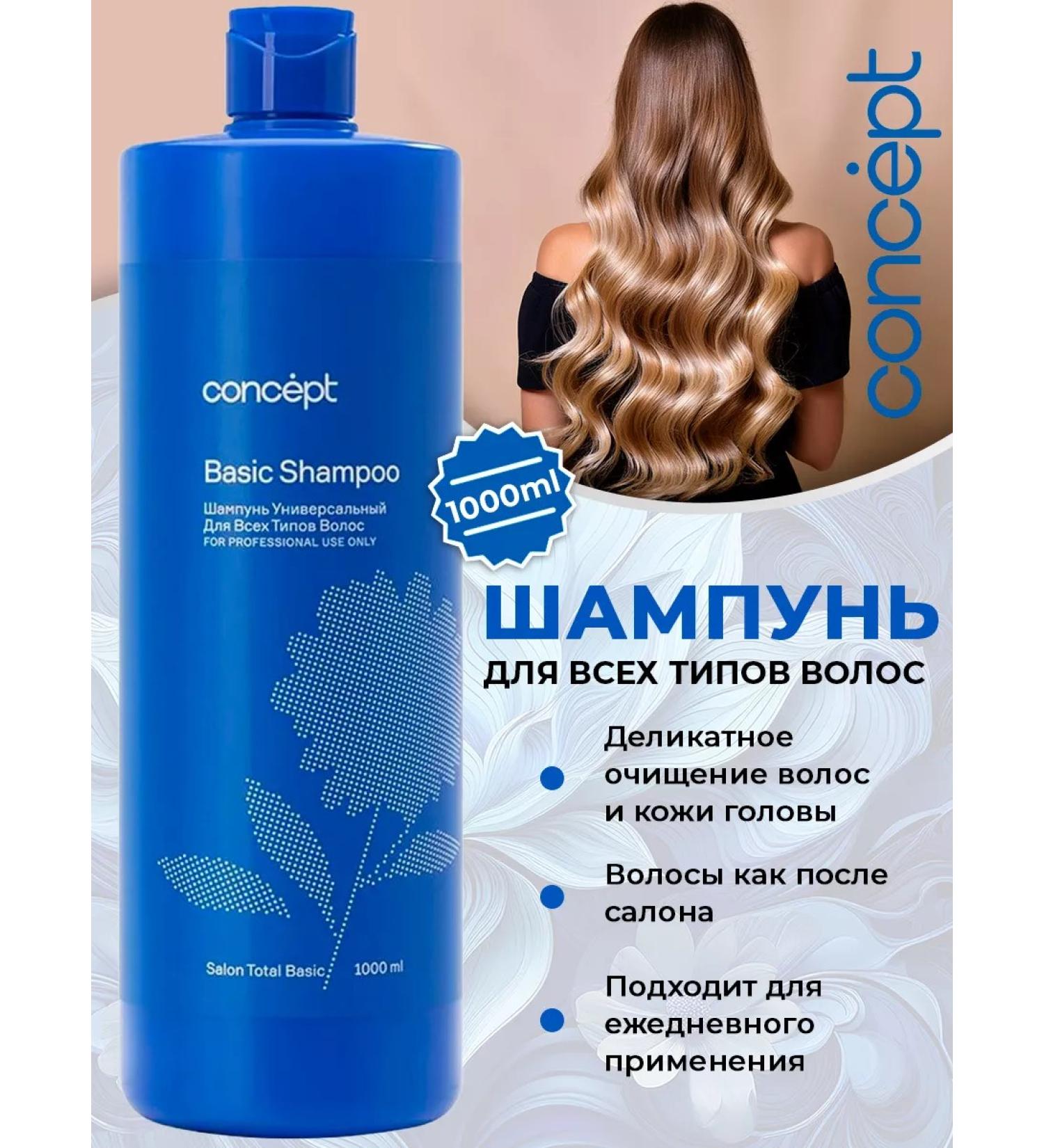 Concept Professional shampoo for all types of hair universal - Buy Online on GoSupps.com