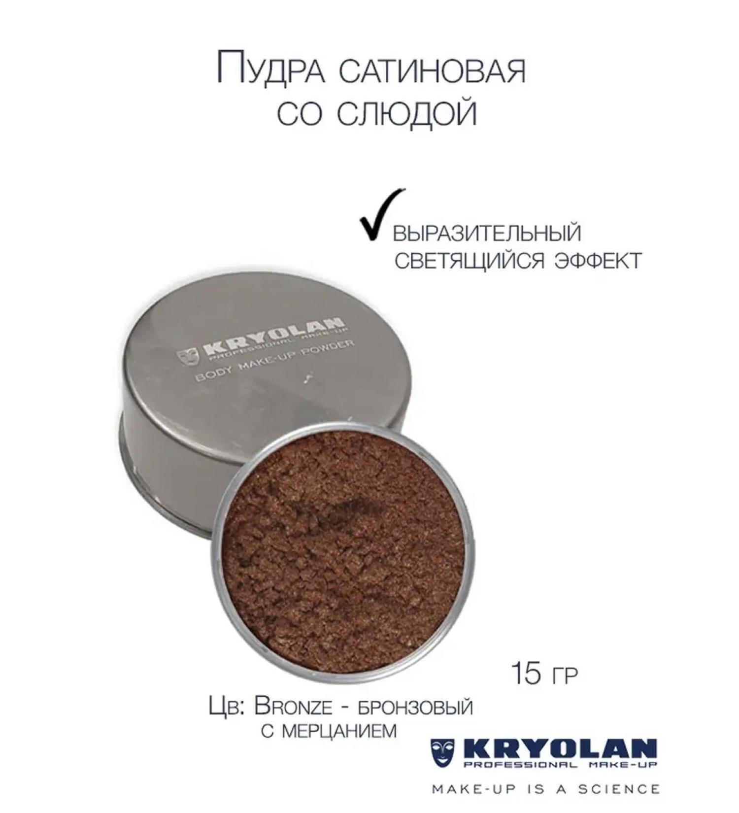 Kryolan Satin powder with a mica body 15 g