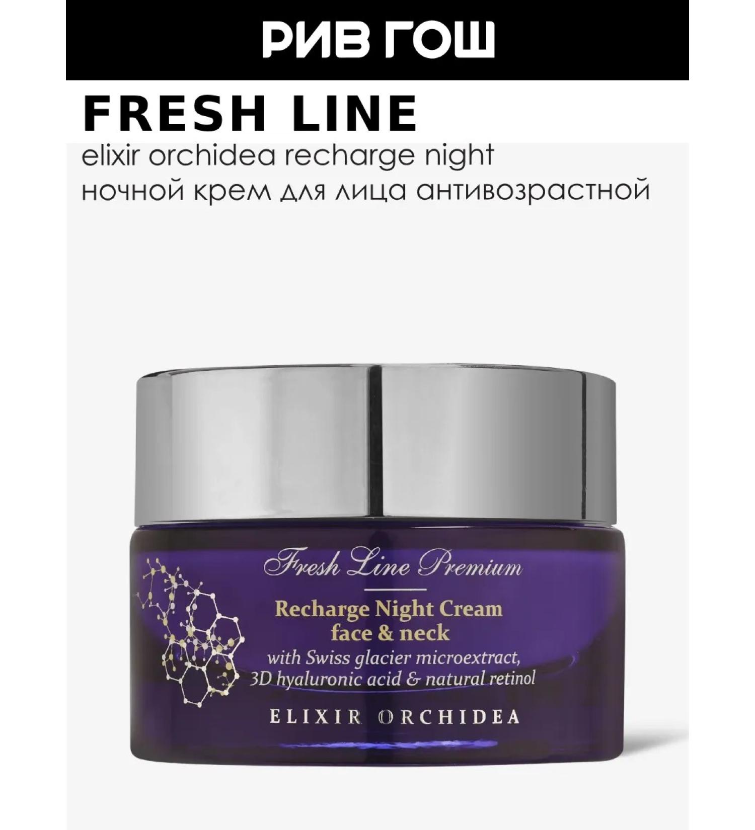 Fresh Line Anti -aging cream of the orchid elixir - Buy Online on GoSupps.com