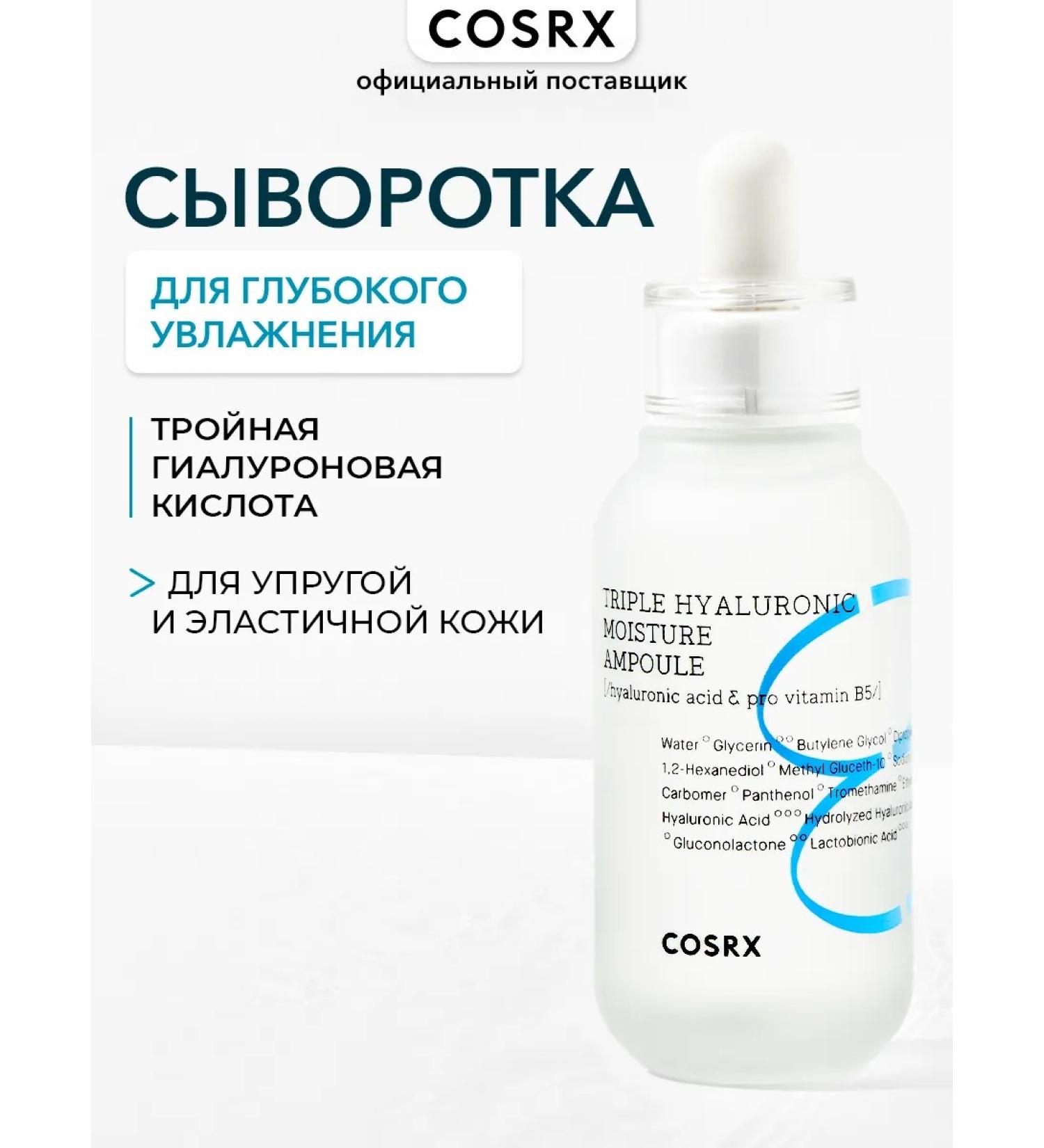 COSRX Hydrium Triple Hyaluronic Moisture ampoule serum - Buy Online on GoSupps.com