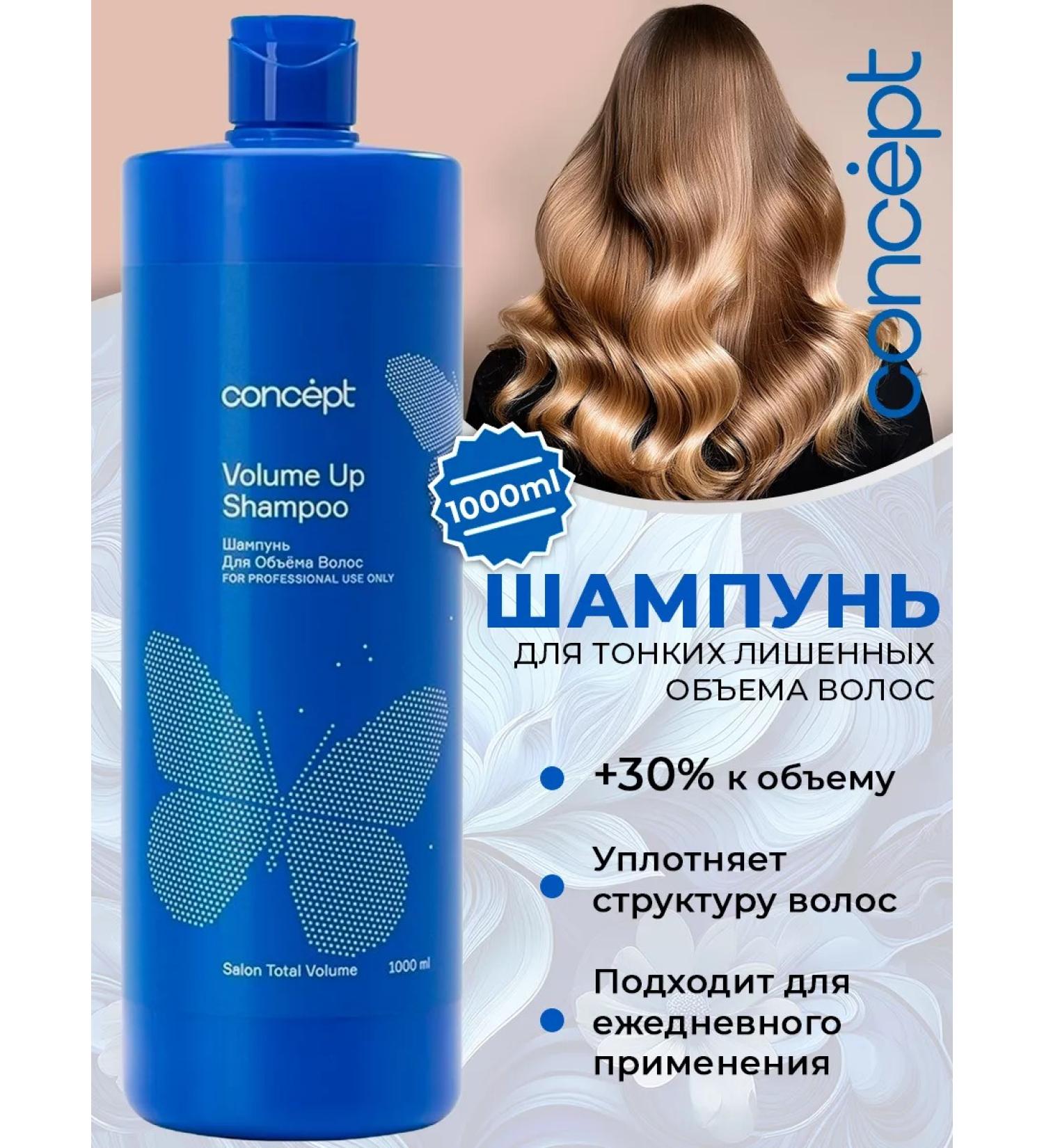 Concept Professional shampoo for the volume and density of hair - Buy Online on GoSupps.com