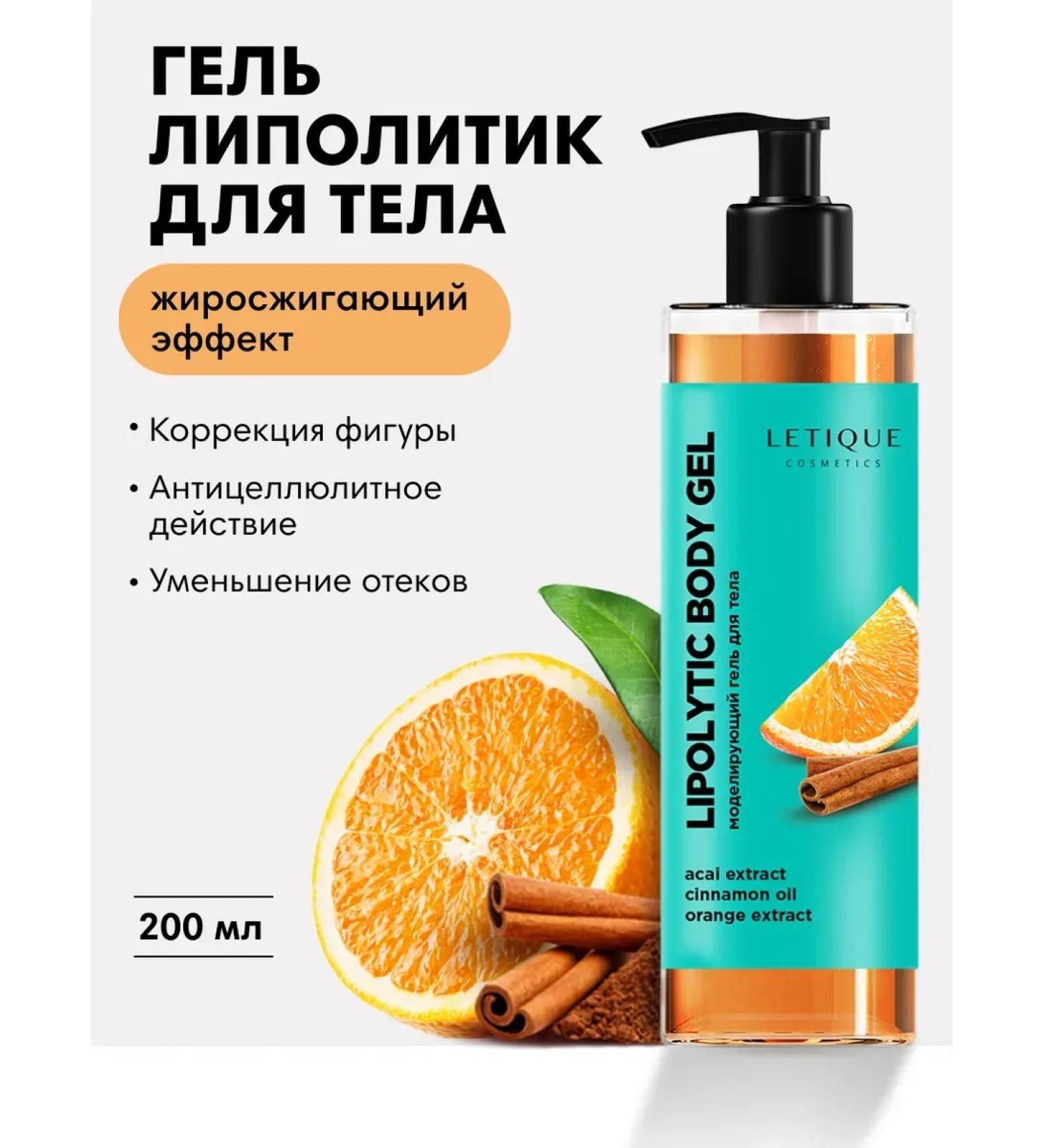 Letique Anti -cellulite cream for weight loss lipolitics 200 ml - Buy Online on GoSupps.com