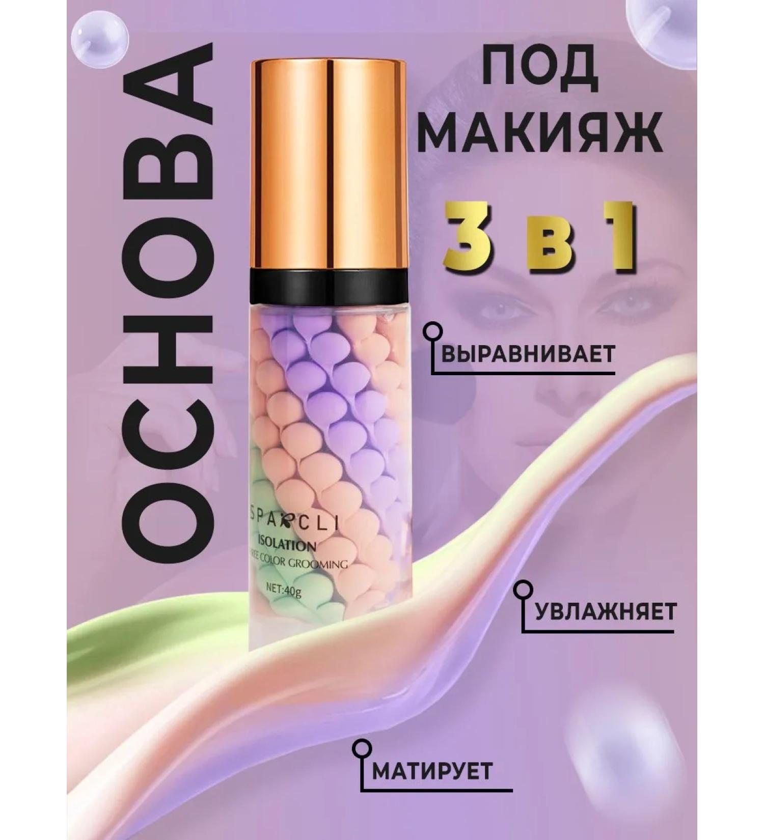 NeyaX Beauty Base for makeup tricolor - Buy Online on GoSupps.com