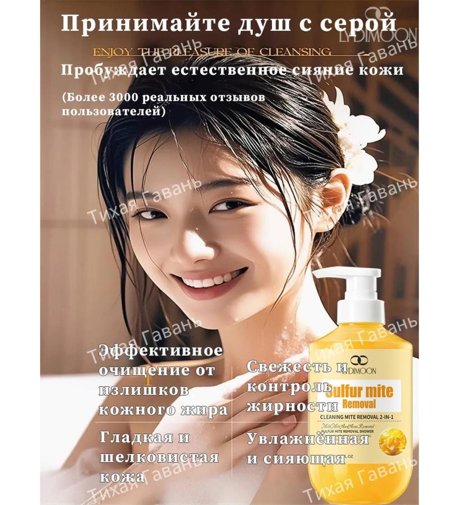 LYDIMOON struggle with acne shower gel with sulfur from acne - Buy Online on GoSupps.com