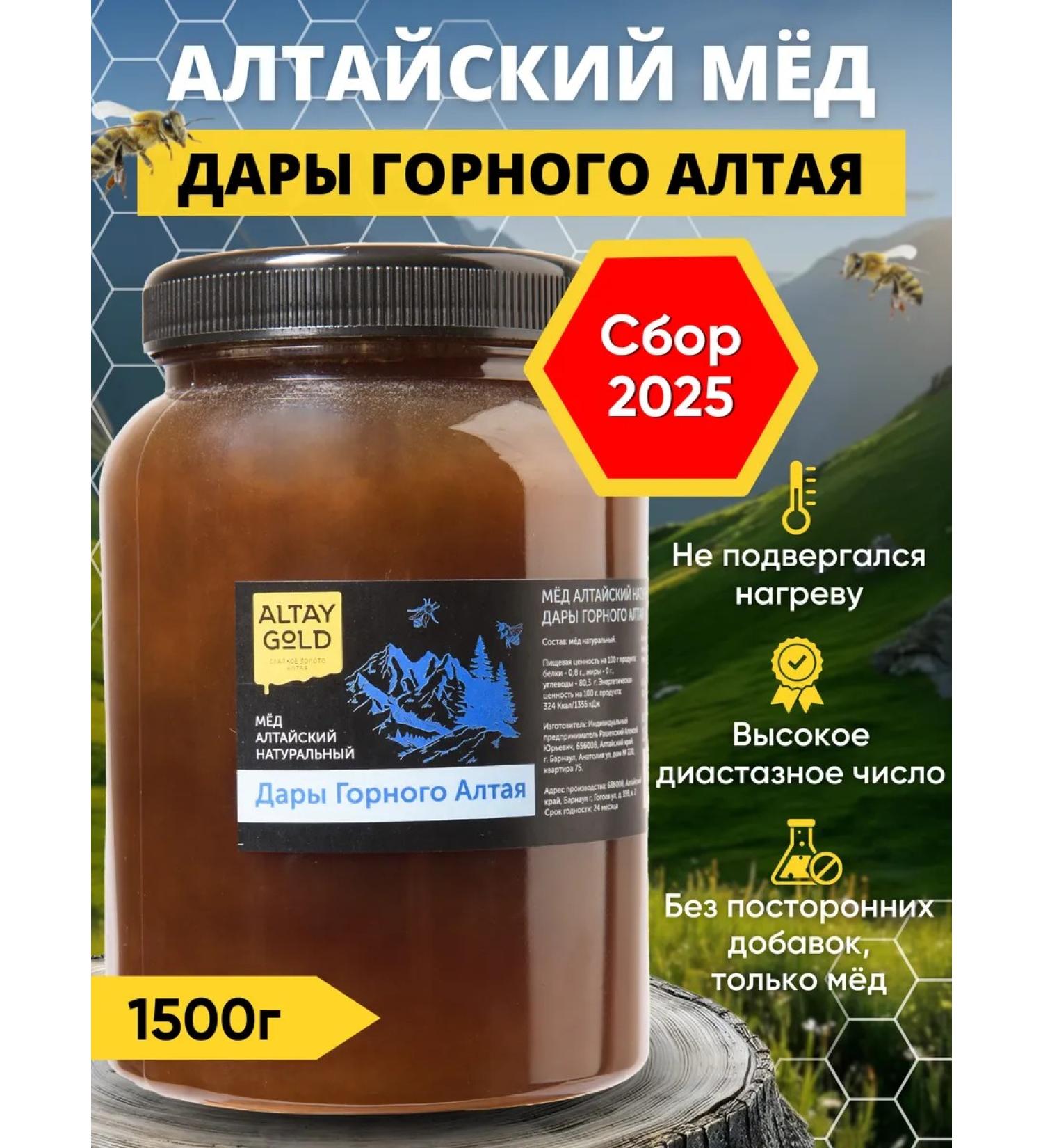 Altay Gold Honey Gifts of Mountain Altai Collection 2025 - Buy Online on GoSupps.com