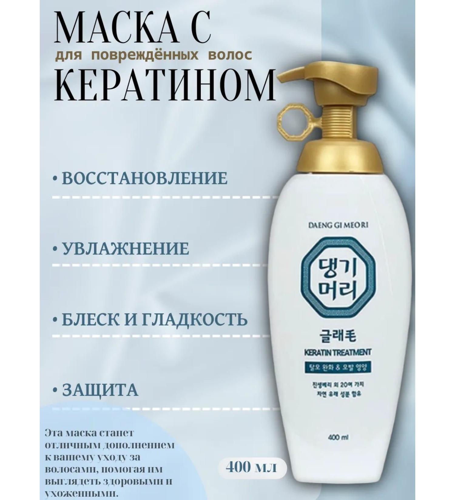 Daeng Gi Meo Ri Glamo Keratin Treatment Keratin Mask for Damaged Hair