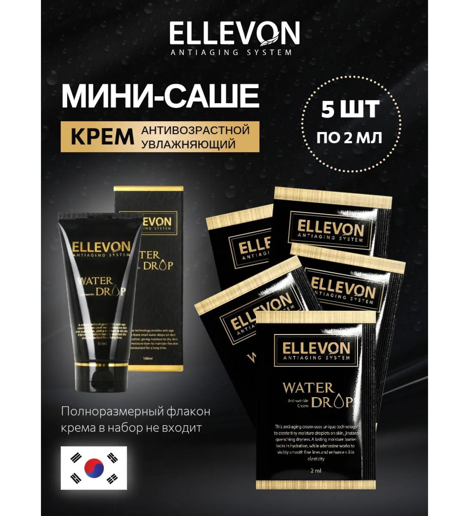 ELLEVON Mini Sasha Cream Water Drop 5 pcs - Buy Online on GoSupps.com