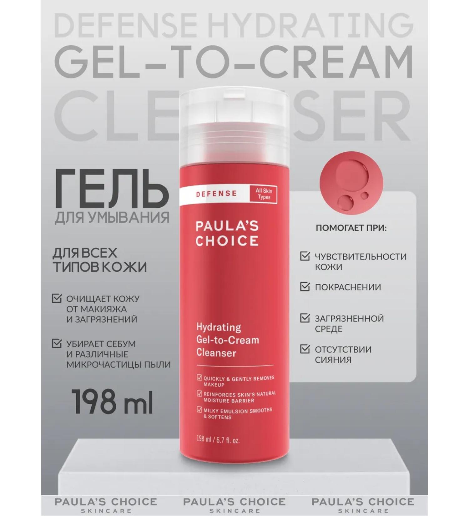 Paula's Choice Washing gel 198 ml - Buy Online on GoSupps.com
