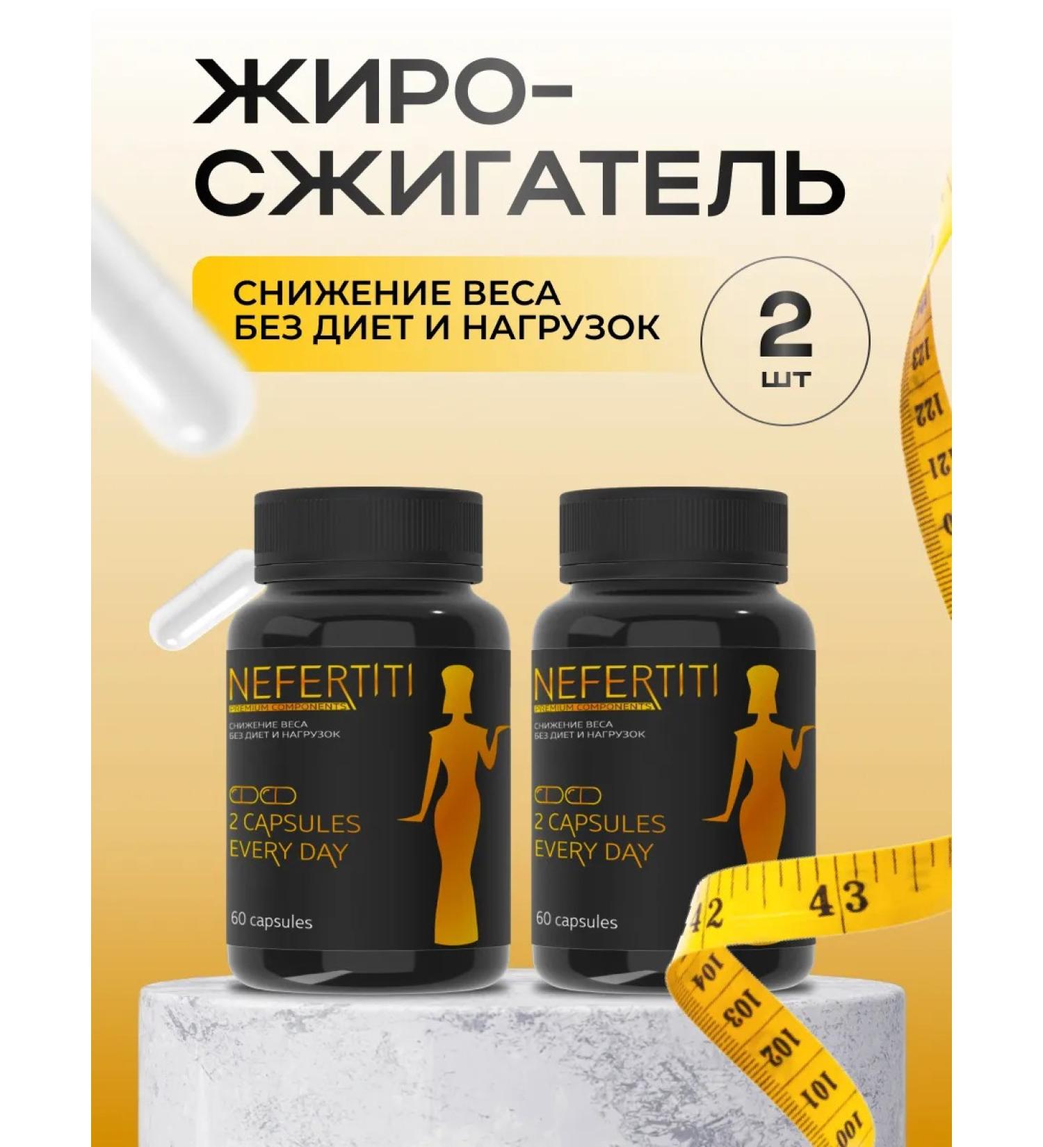 Slimming tool in nefertiti capsules 2pcs - Buy Online on GoSupps.com