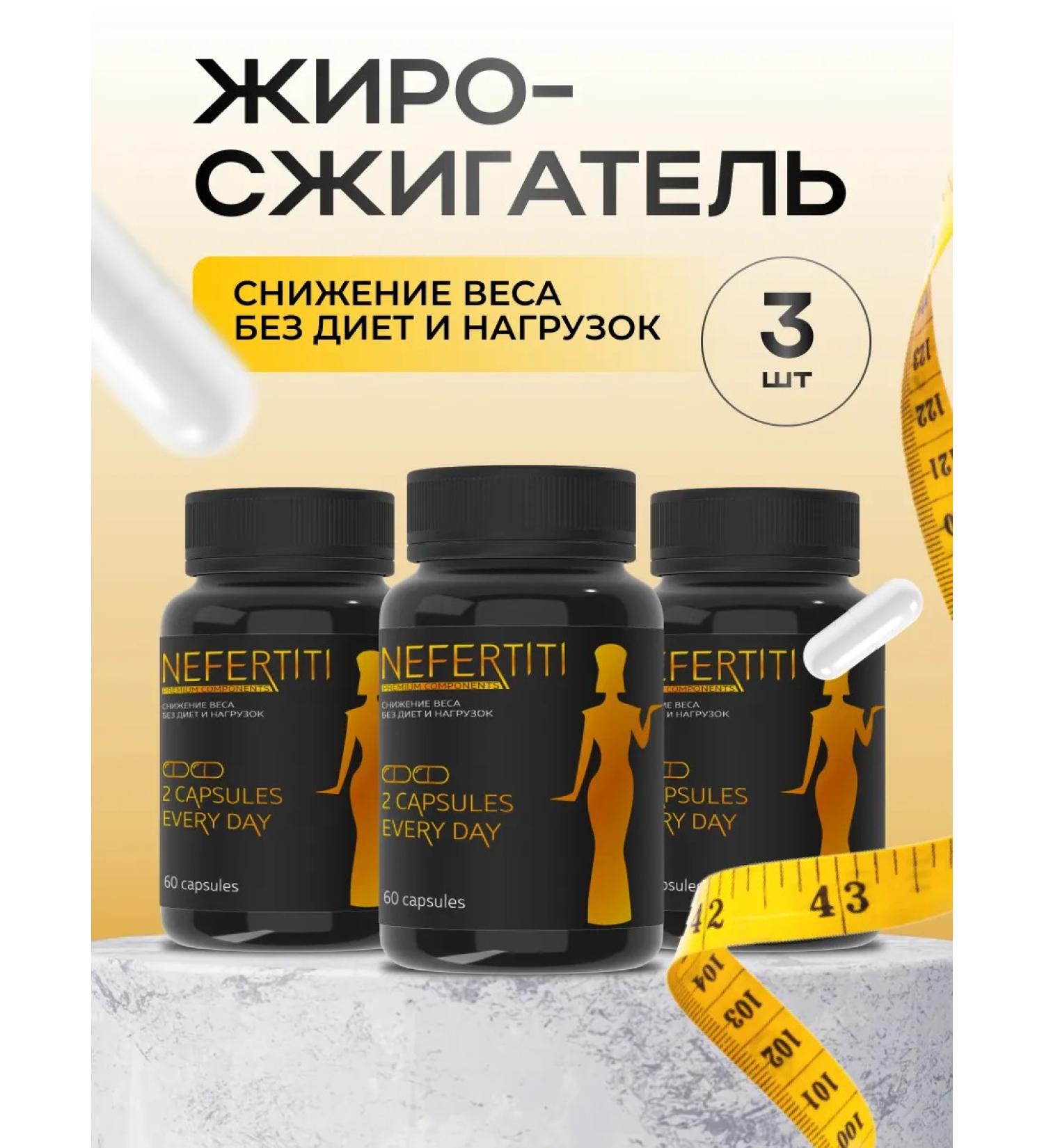Slimming tool in nefertiti capsules 3pcs - Buy Online on GoSupps.com
