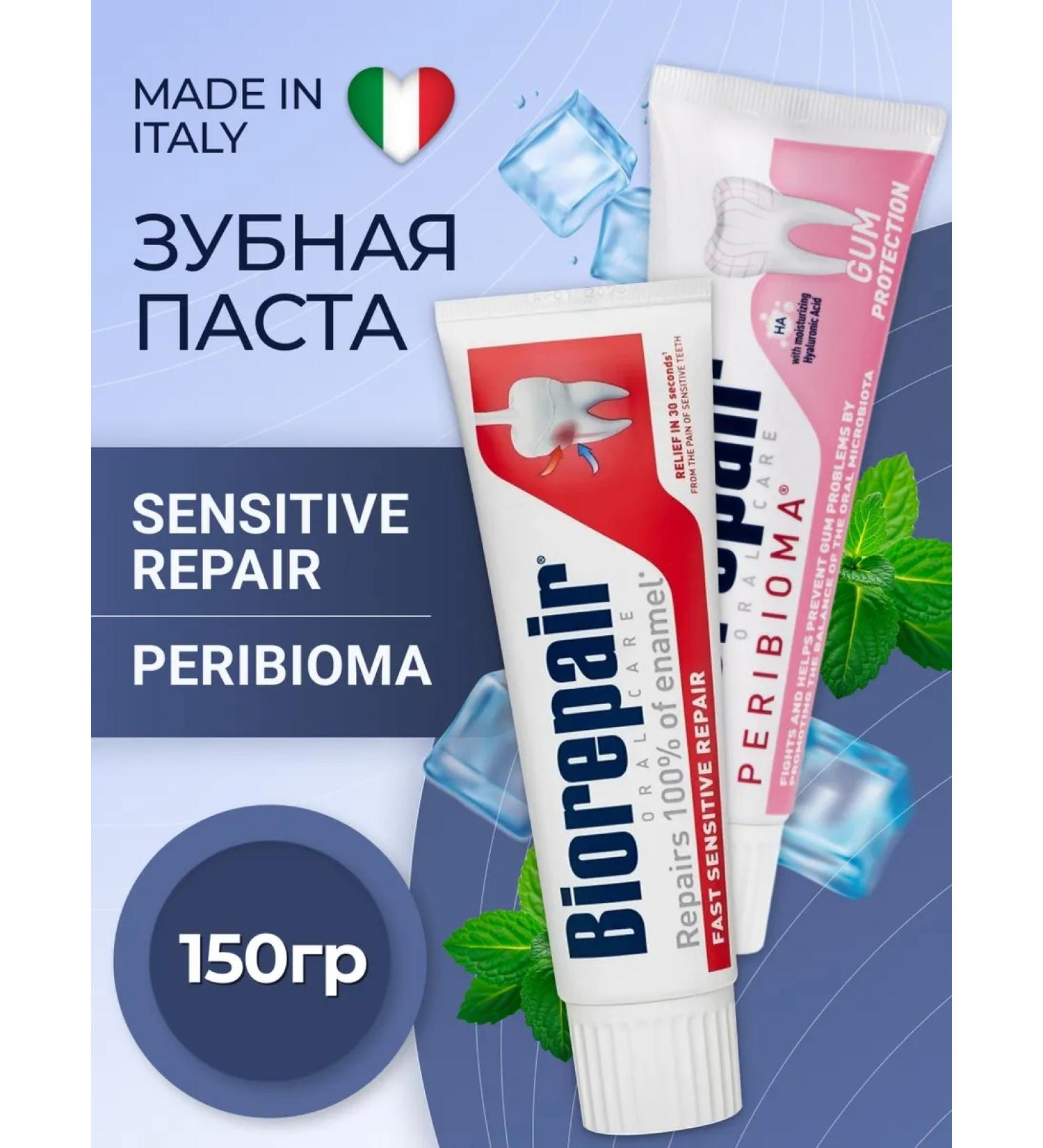 Biorepair Advanced Fast Sensitive and Peribioma toothpaste 75 ml
