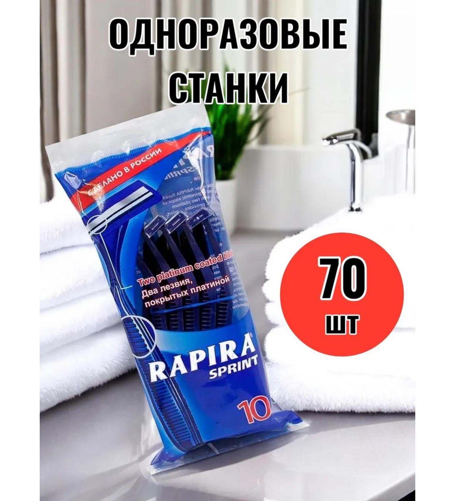 Rapira A disposable razor - Buy Online on GoSupps.com