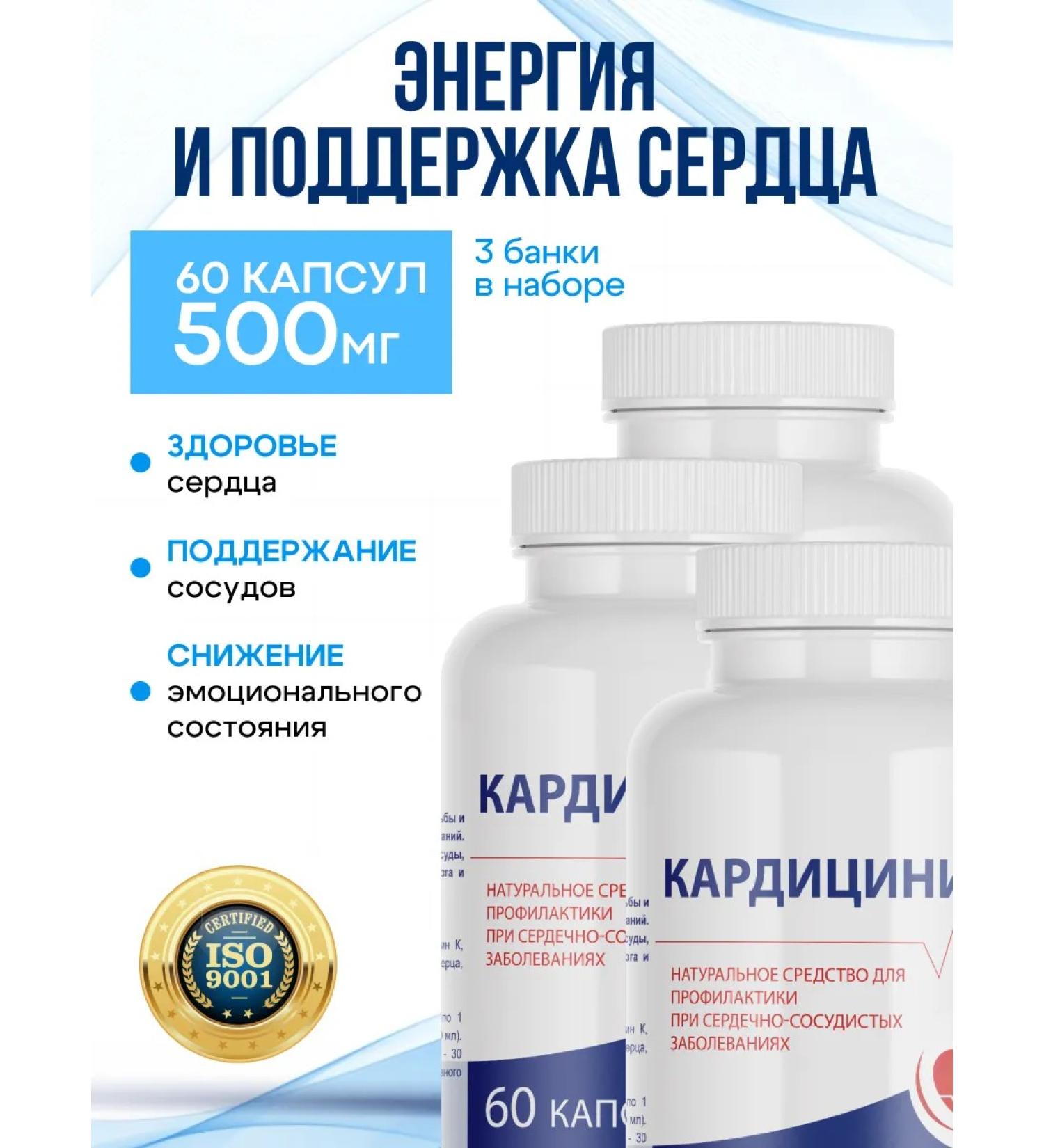 Remedy for the heart capsule cardcinium 3pcs - Buy Online on GoSupps.com