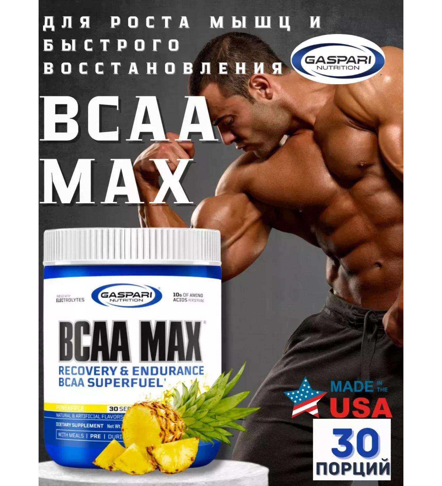 Gaspari Nutrition Amon acid complex BCAA MAX - Buy Online on GoSupps.com