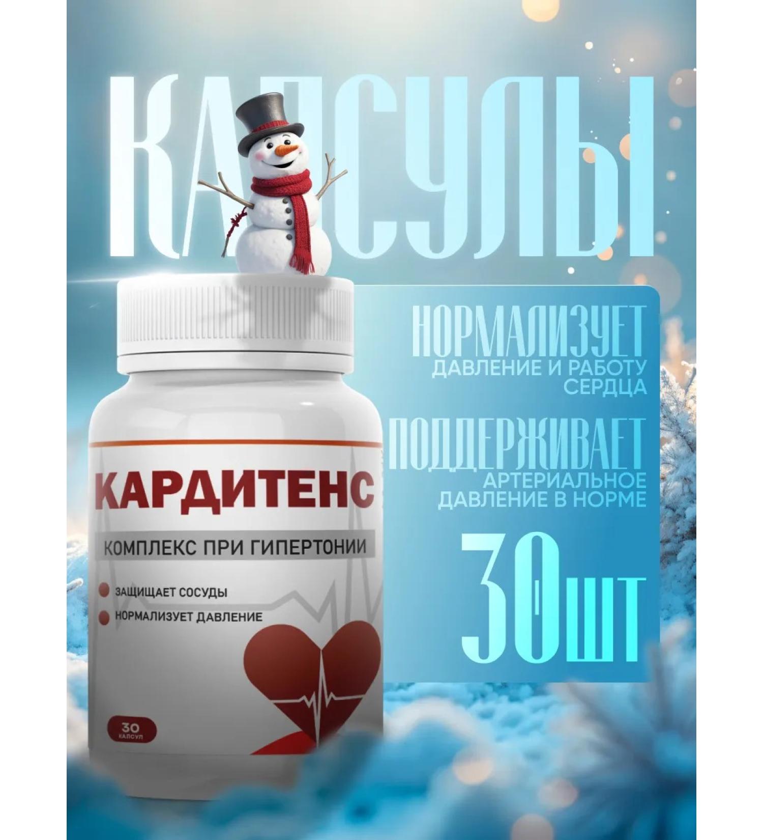 Carditens The remedy for the cardiovascular system 1pc - Buy Online on GoSupps.com