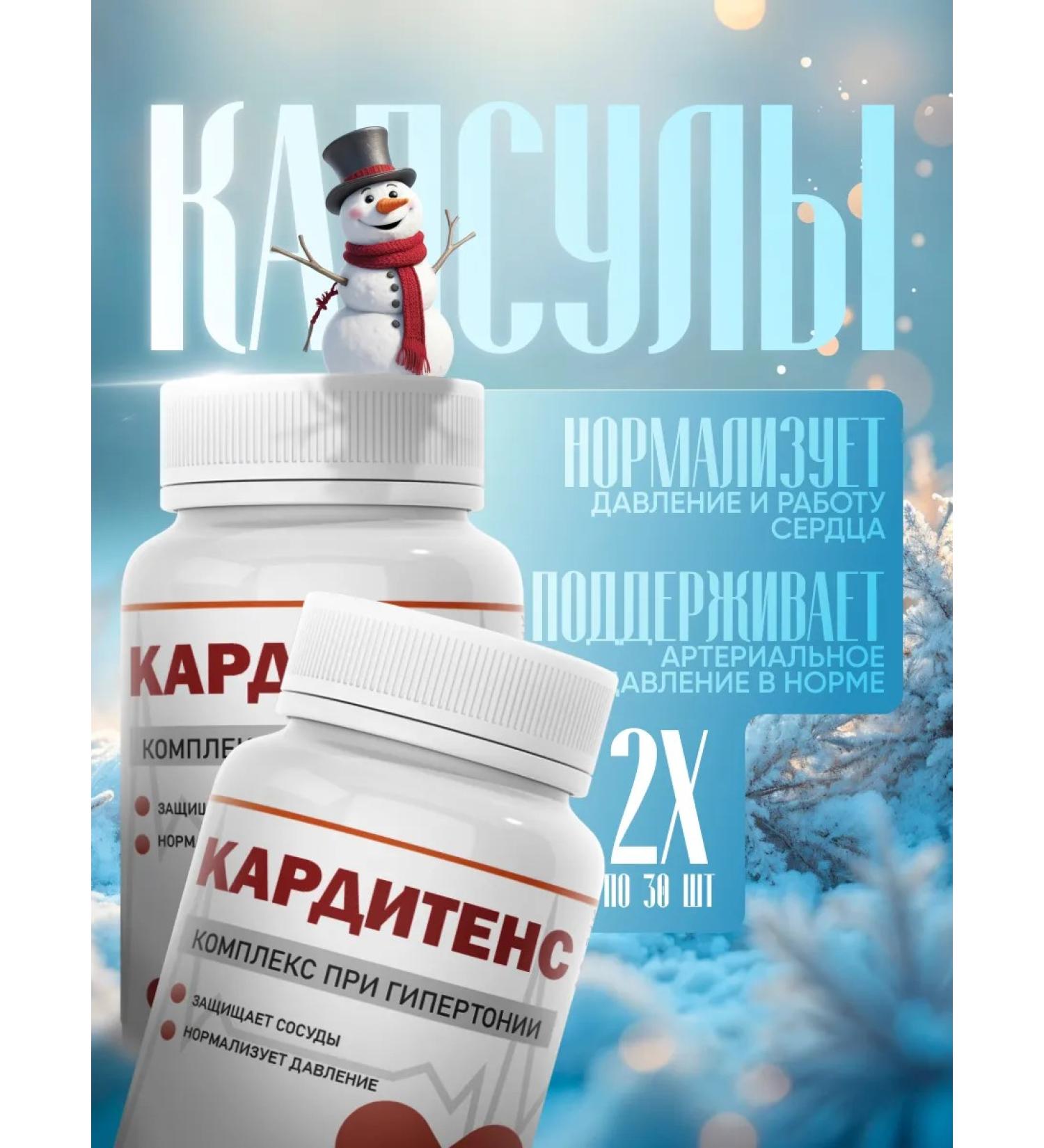 Carditens A product for the cardiovascular system 2pcs - Buy Online on GoSupps.com