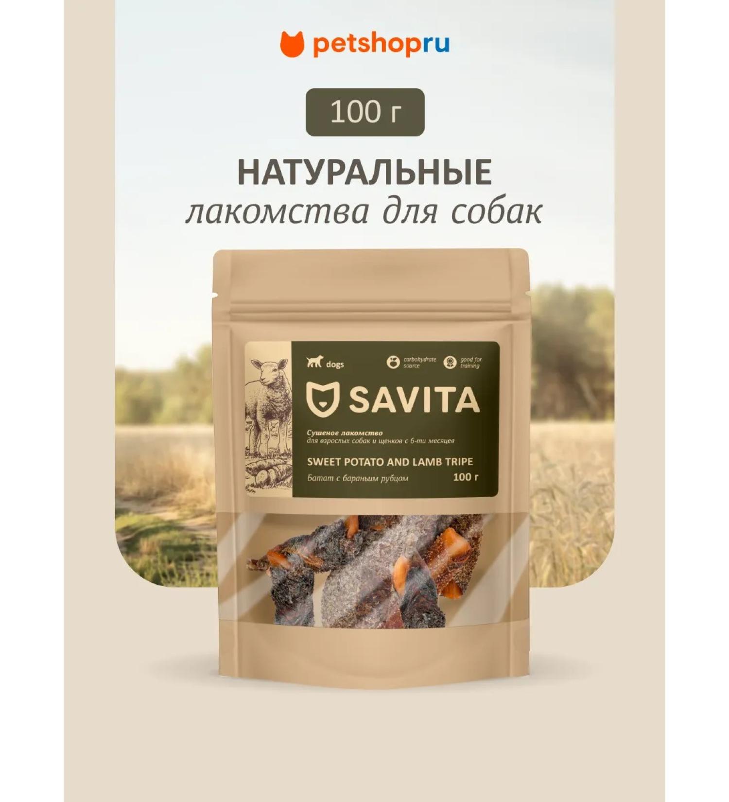 SAVITA Battress with a ram scar a treat for dogs Natural 100g - Buy Online on GoSupps.com