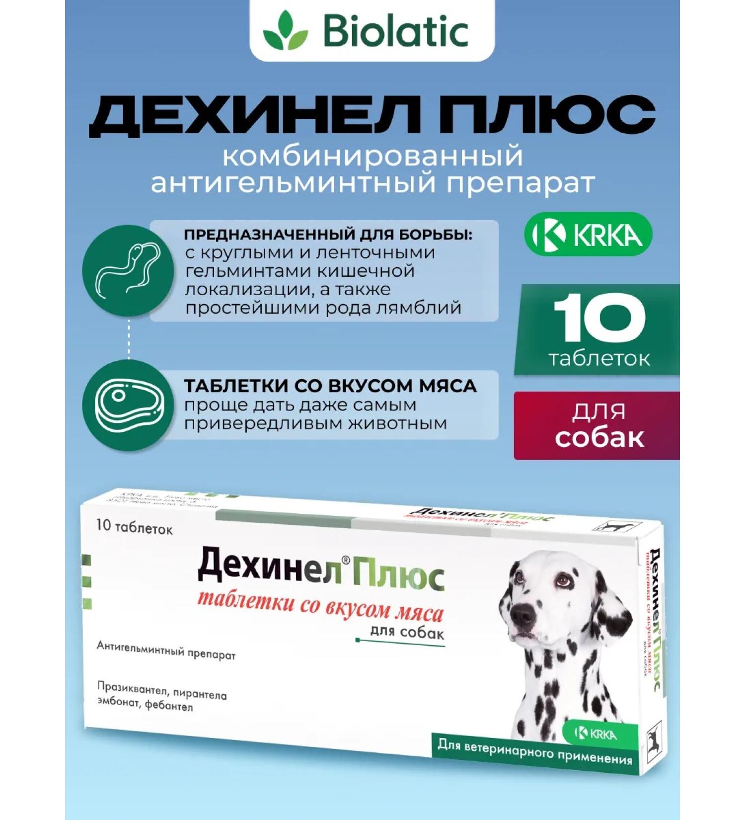 KRKA Dehinel plus 10 pcs Antigelmintic with the taste of meat for dogs - Buy Online on GoSupps.com