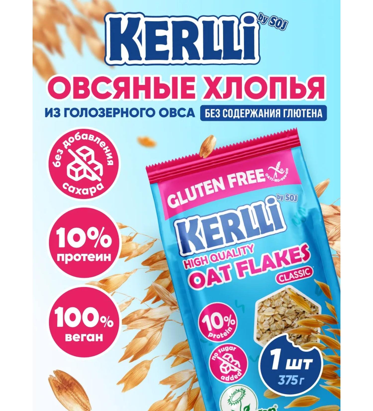 SOJ Oatmeal flakes without gluten Kerlli - Buy Online on GoSupps.com