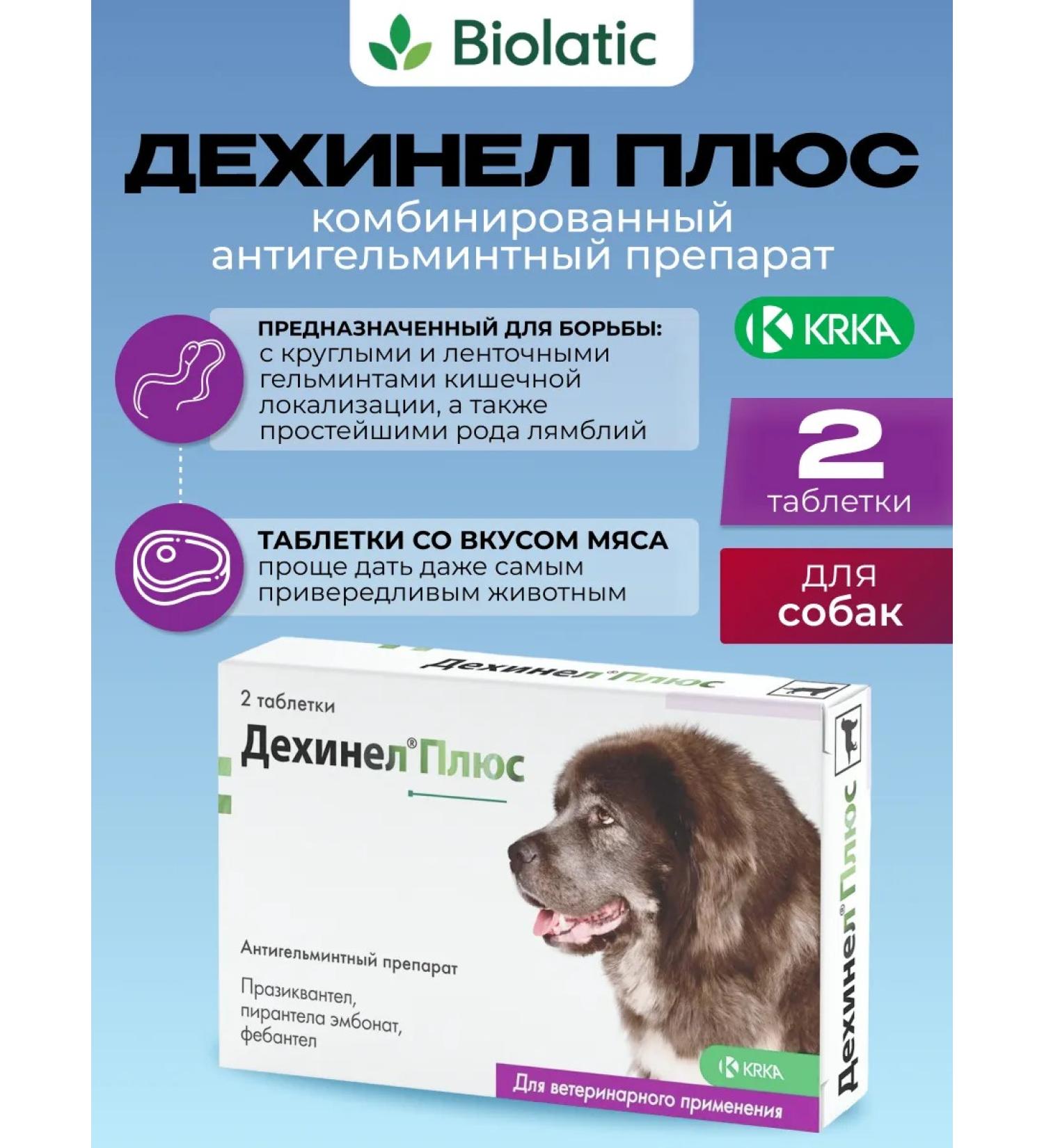 KRKA Dehinel Plus XL 2 tablets anthelmintic tablets for large breed dogs - Buy Online on GoSupps.com