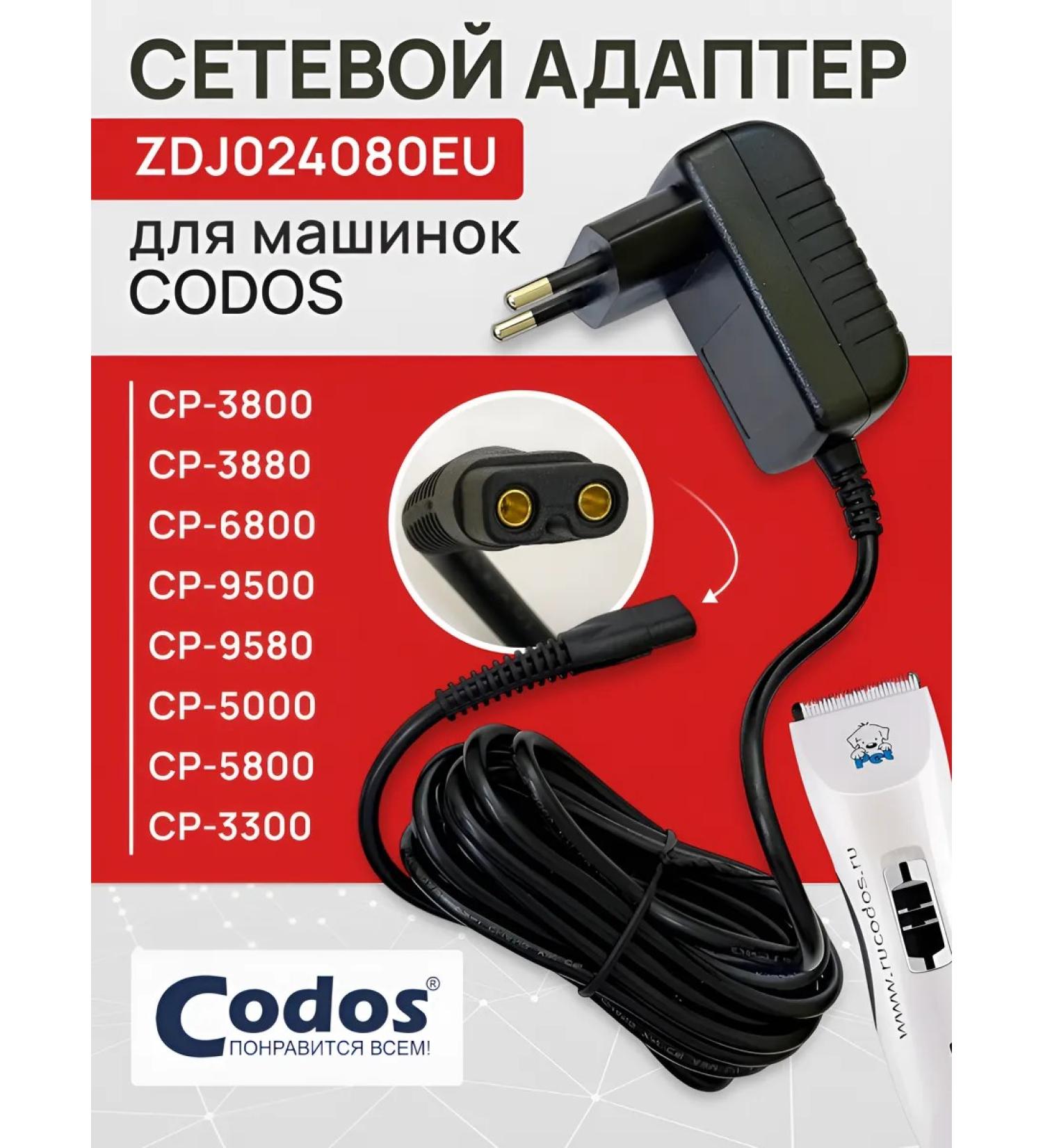 CODOS Network charging device for feeding machines for haircuts - Buy Online on GoSupps.com