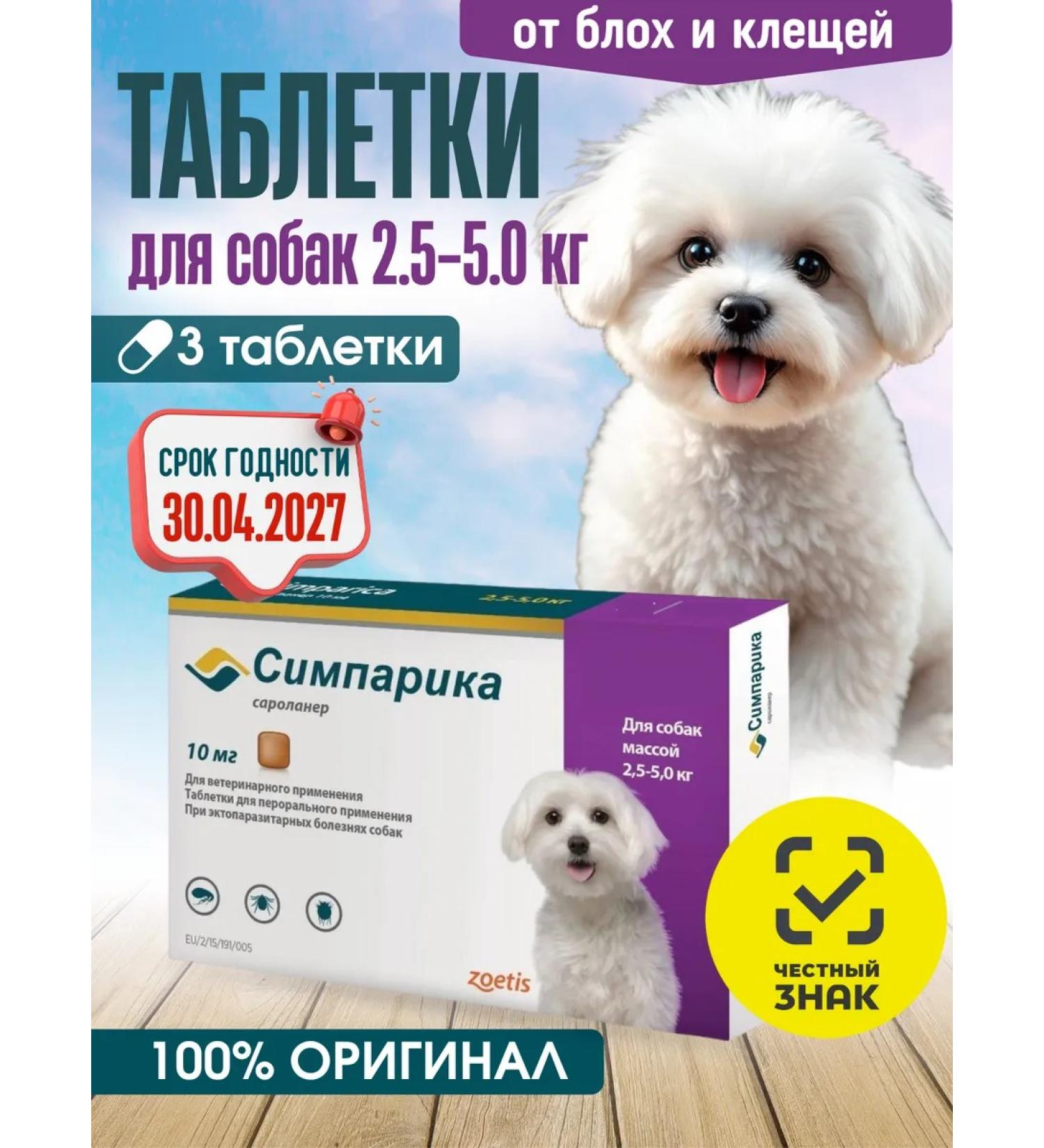 Simeparika table 10 mg (UP 3 table) from 2 5 - 5 kg - Buy Online on GoSupps.com