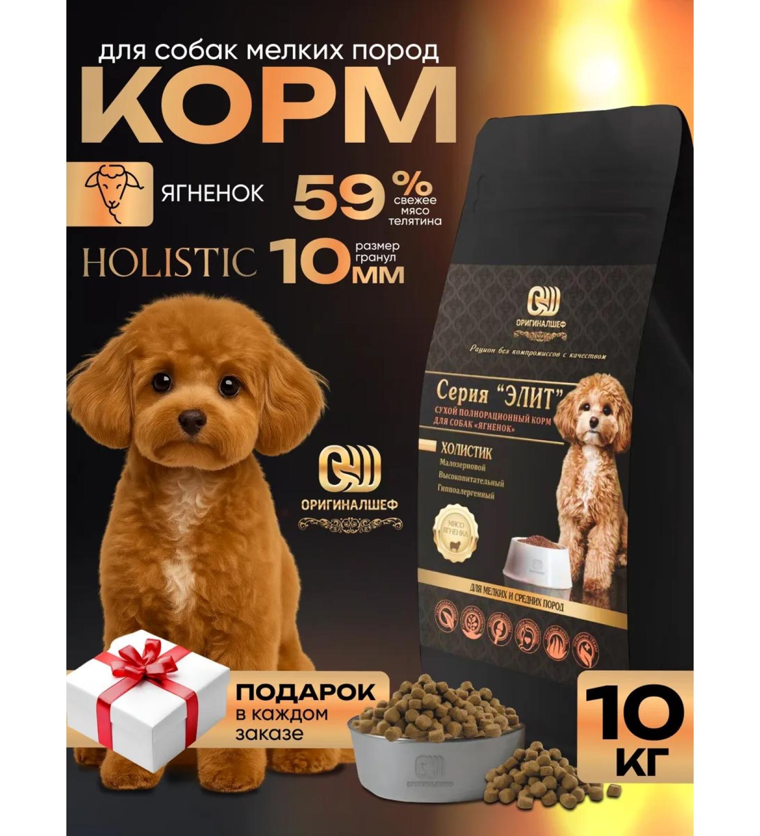 OriginalChef Dry food Holistic "lamb" shallow 10 kg - Buy Online on GoSupps.com