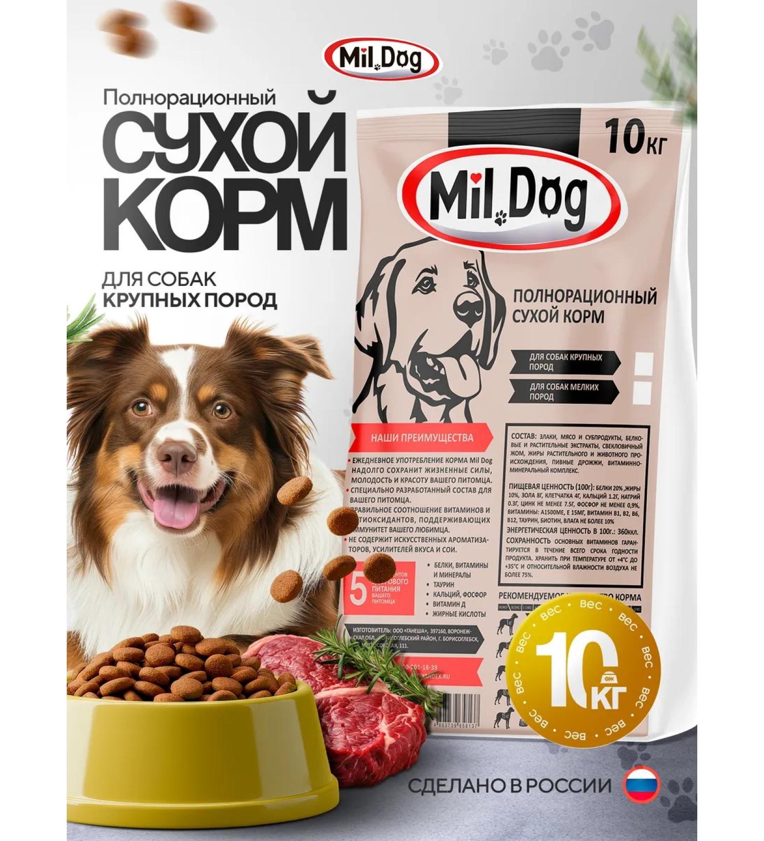 MilDog Dry food 10 kg for dogs of large breeds - Buy Online on GoSupps.com
