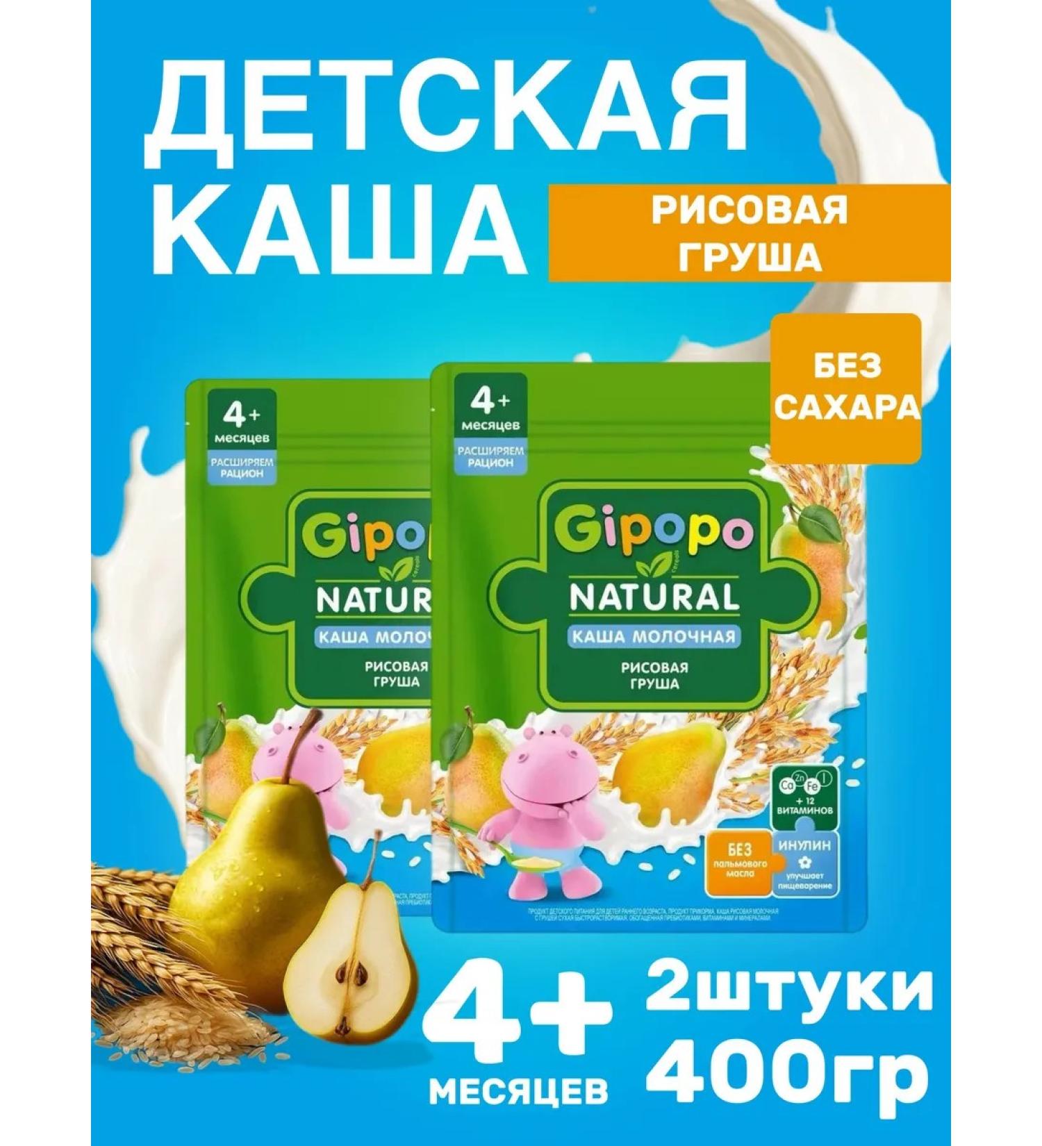 GIPOPO Porridge milk rice pear 400 grams - Buy Online on GoSupps.com