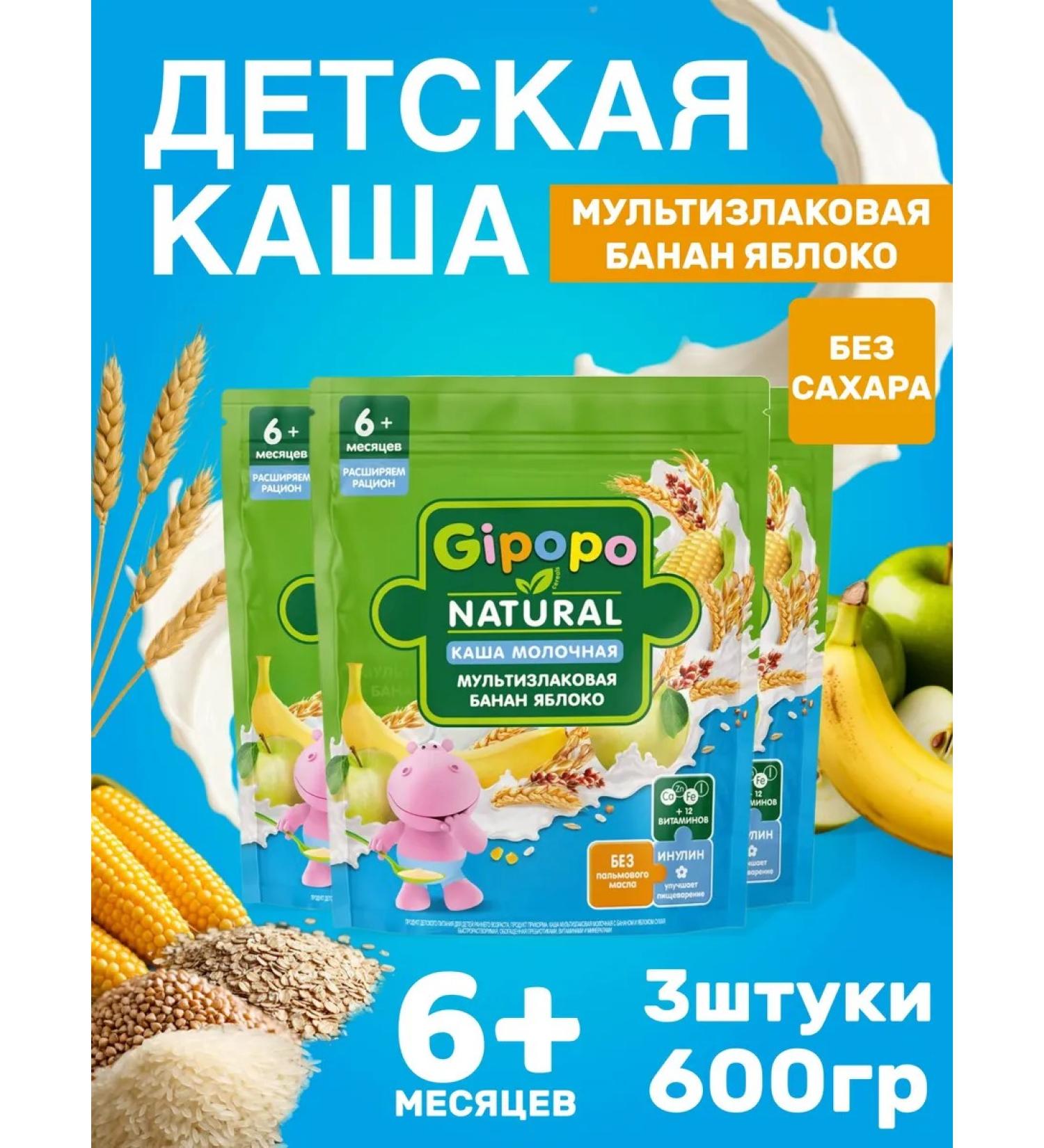 GIPOPO Porridge Military Multicarp Banana apple 600 grams - Buy Online on GoSupps.com