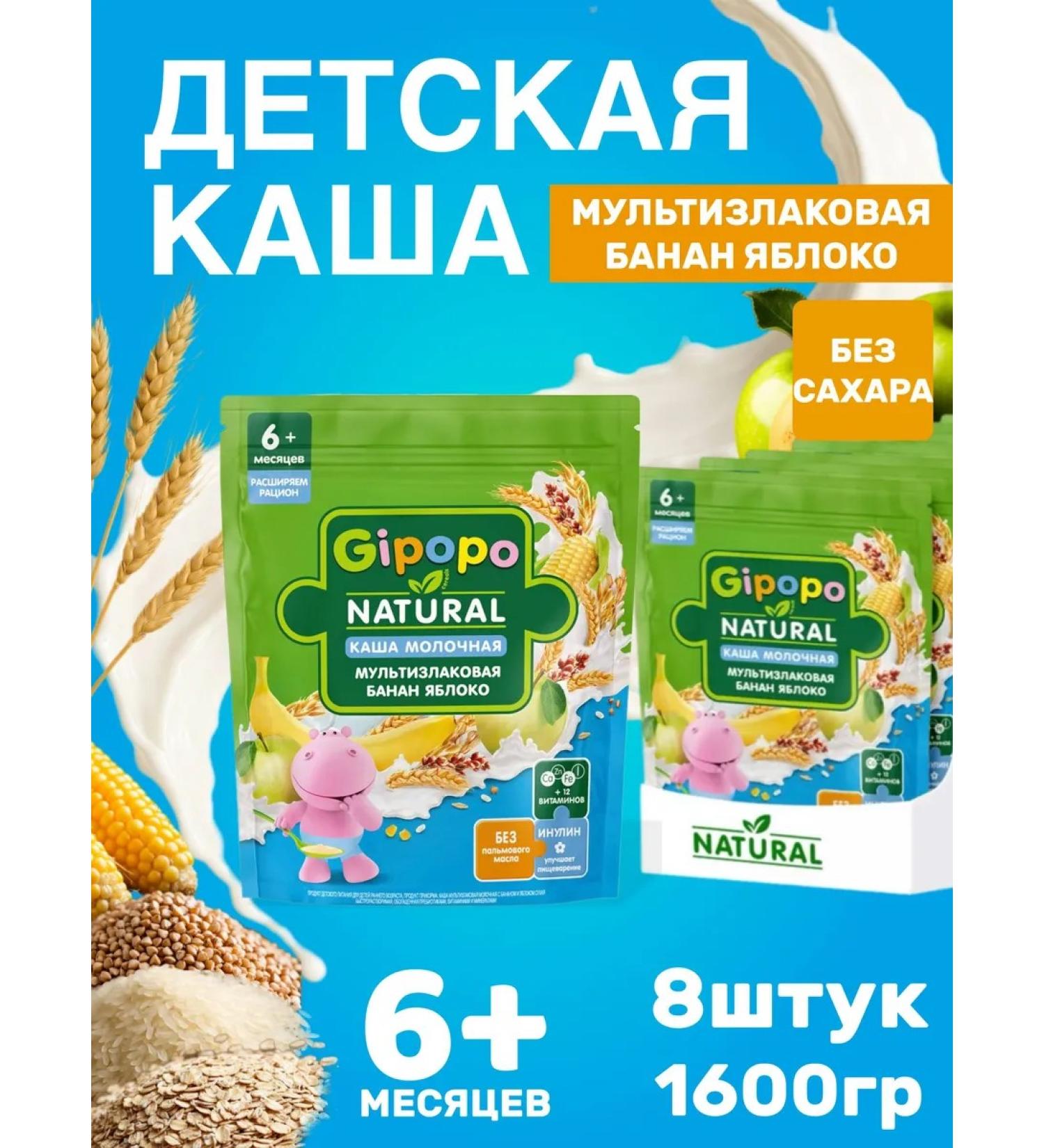 GIPOPO Porridge Military Multicarp Banana Apple 1600 grams - Buy Online on GoSupps.com