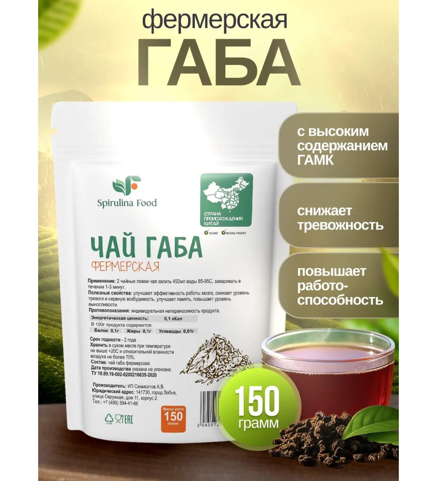 Spirulinafood Gabba Farm Tea 150 grams - Buy Online on GoSupps.com