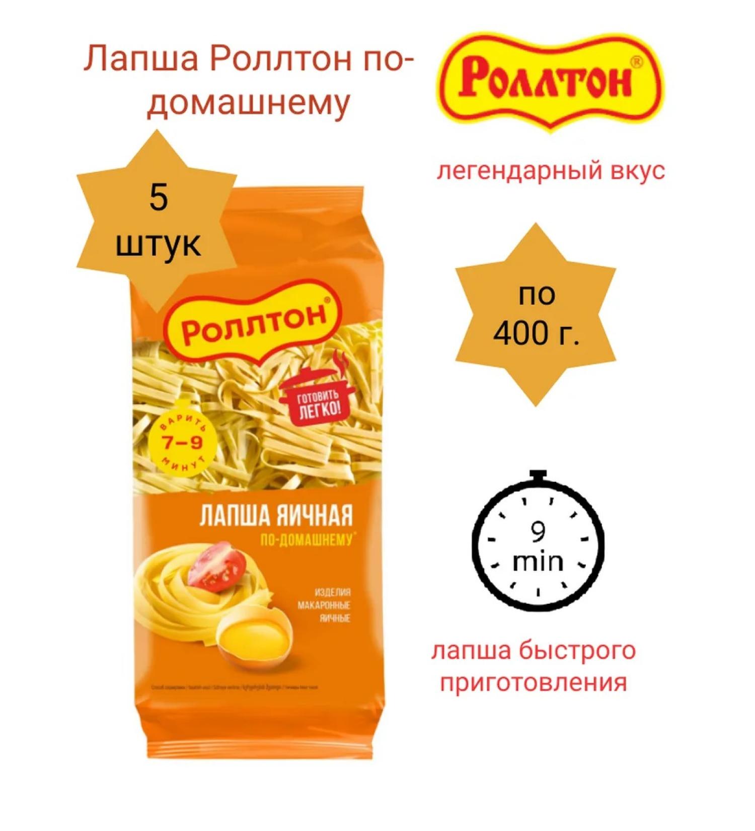 Rollton Lapsha eggs at home the highest variety 5 pcs - Buy Online on GoSupps.com