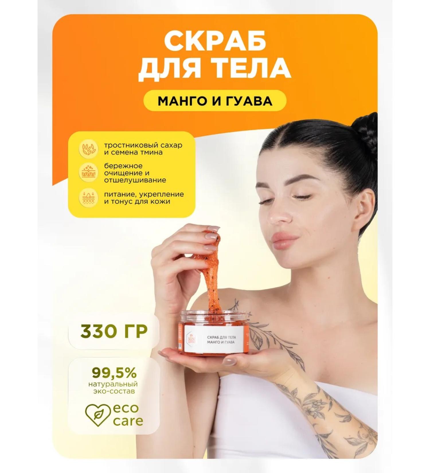 SunQUEEN Body scrub sugar mango and guava - Buy Online on GoSupps.com