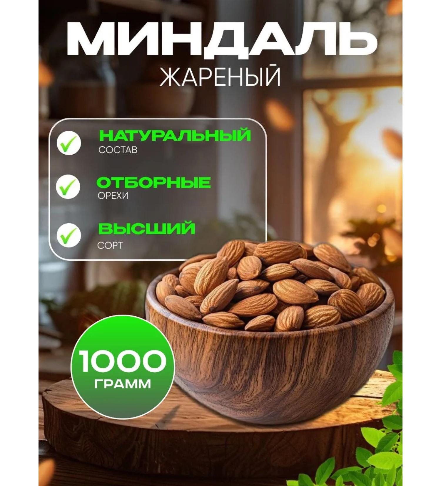 Frying almonds 1000 grams - Buy Online on GoSupps.com