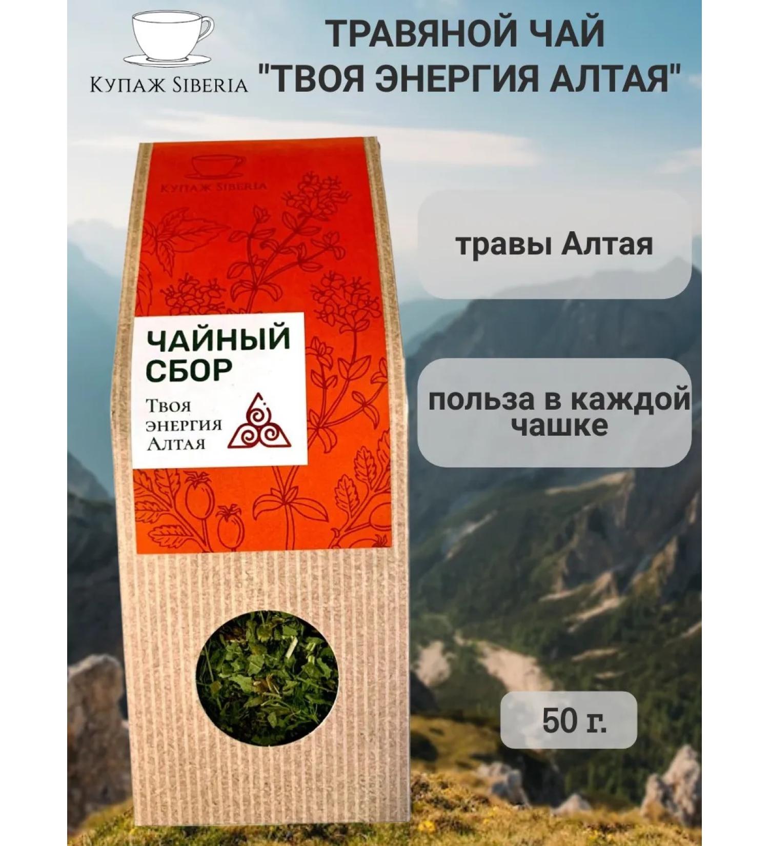 Siberia Blend Tea Altai herbs herbal tea - Buy Online on GoSupps.com