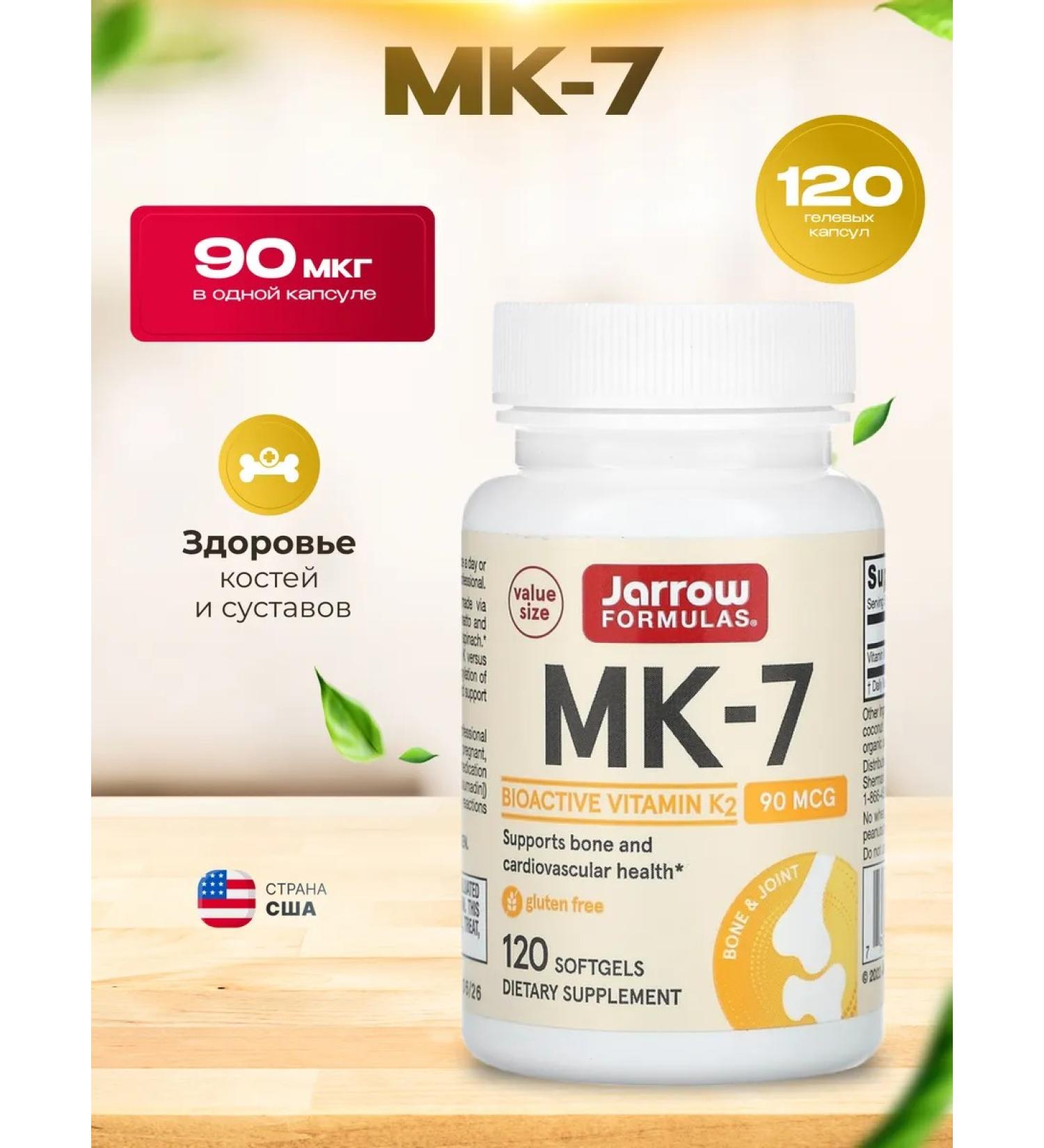 Jarrow Formulas Vitamin K2 MK-7 90 g 120 gel capsules - Buy Online on GoSupps.com