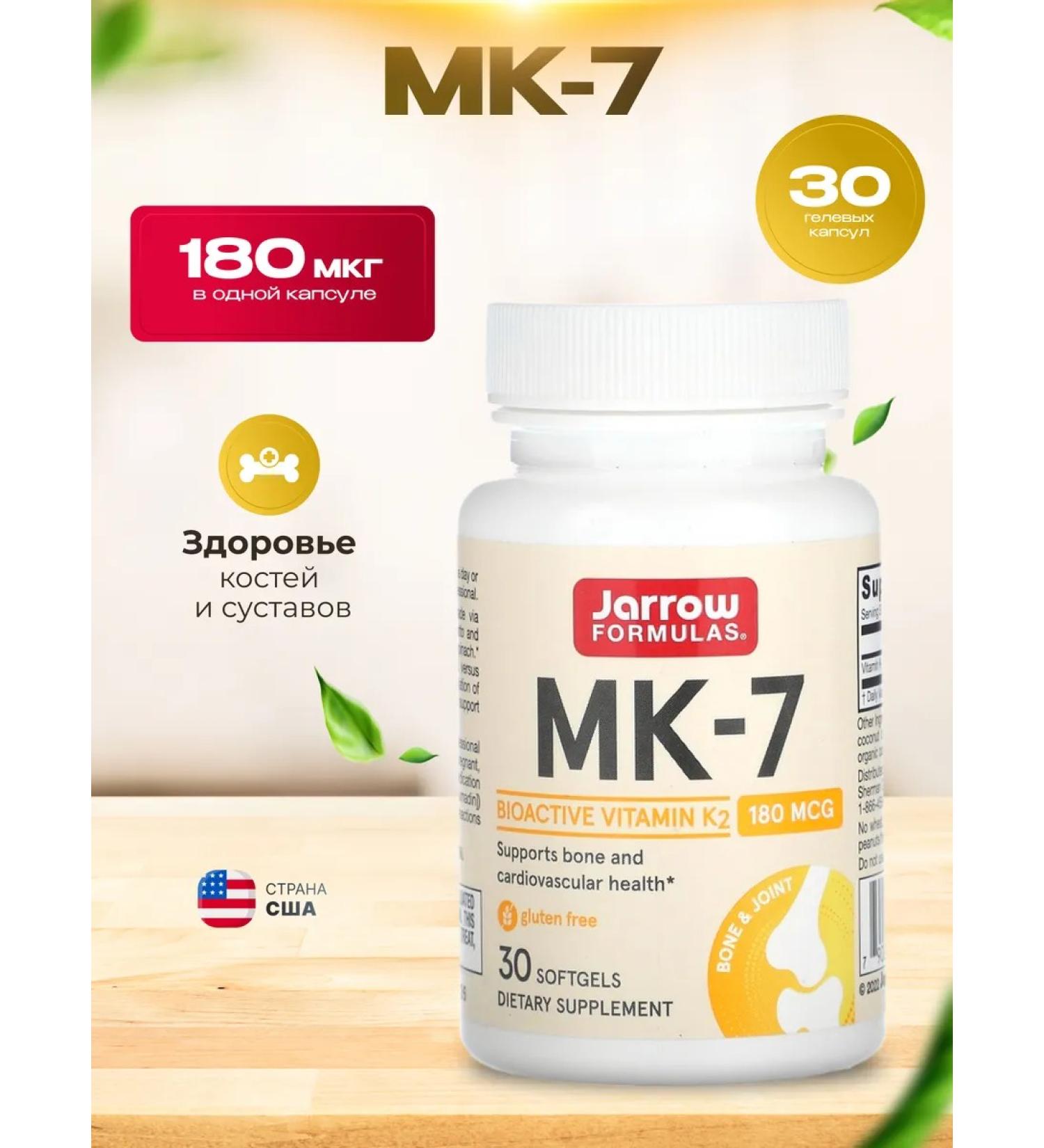 Jarrow Formulas Vitamin K2 MK-7 180 g 30 gel capsules - Buy Online on GoSupps.com