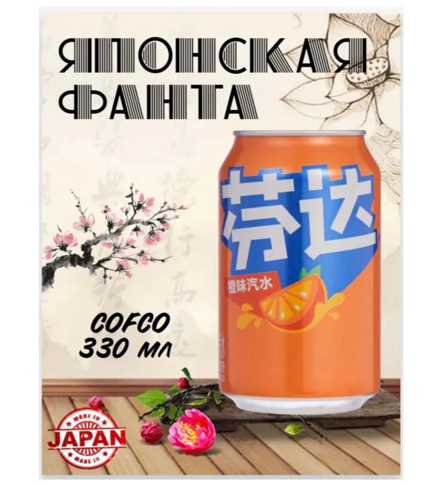 Fantas 330 ml Cofco drink soda Japan - Buy Online on GoSupps.com