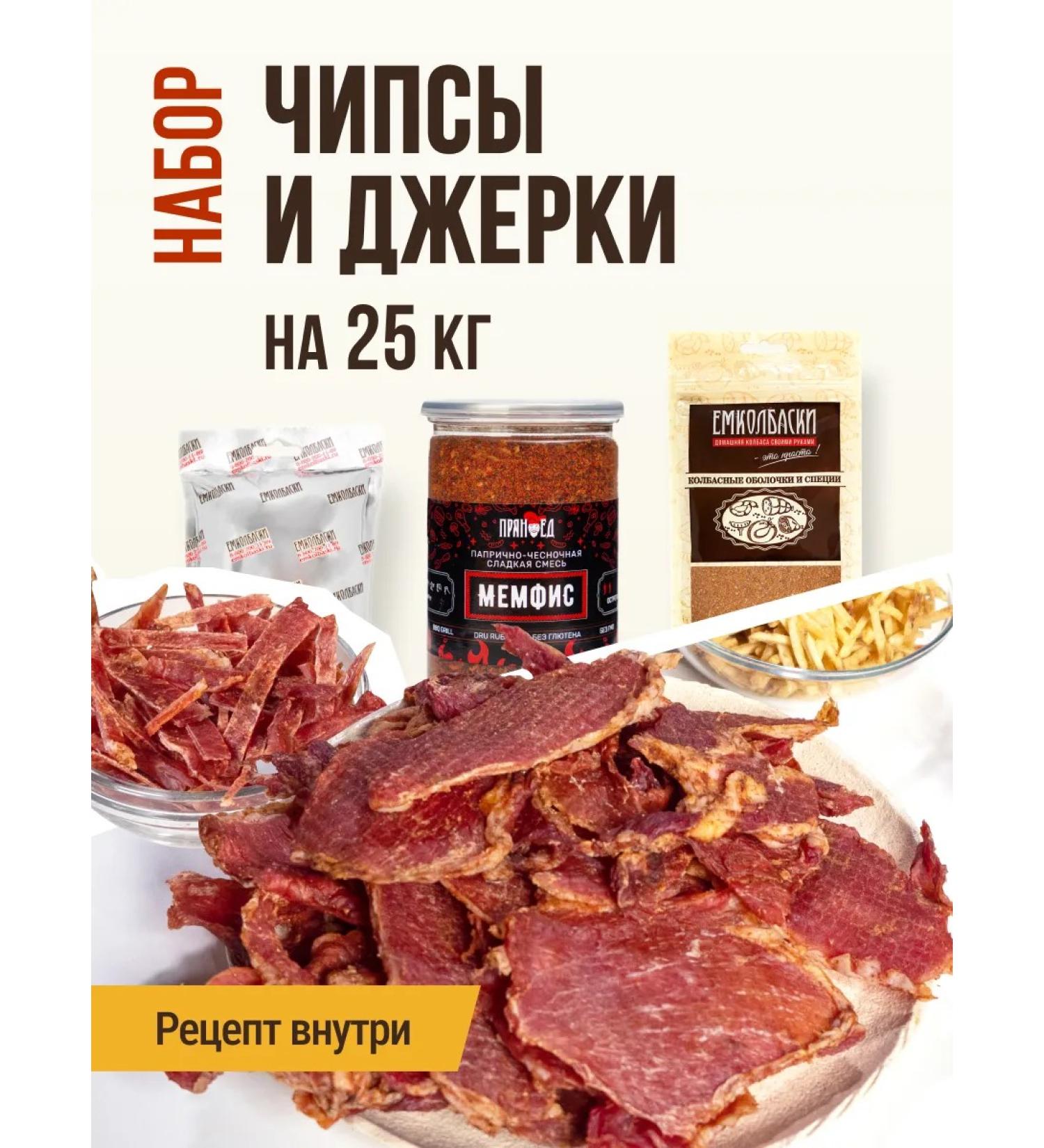 EmKolbaski Set for smoking chips and jerks smoked 25 kg