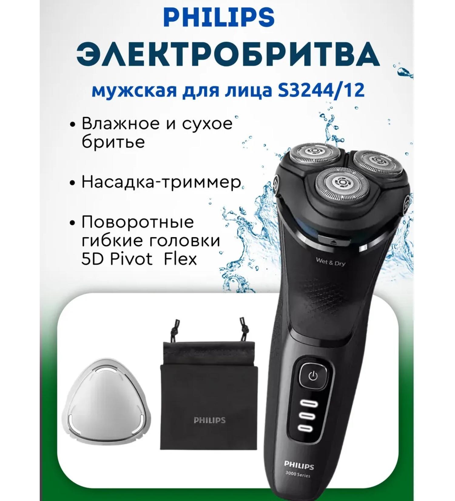 PHILIPS Electric blower S3244 12 (original) - Buy Online on GoSupps.com